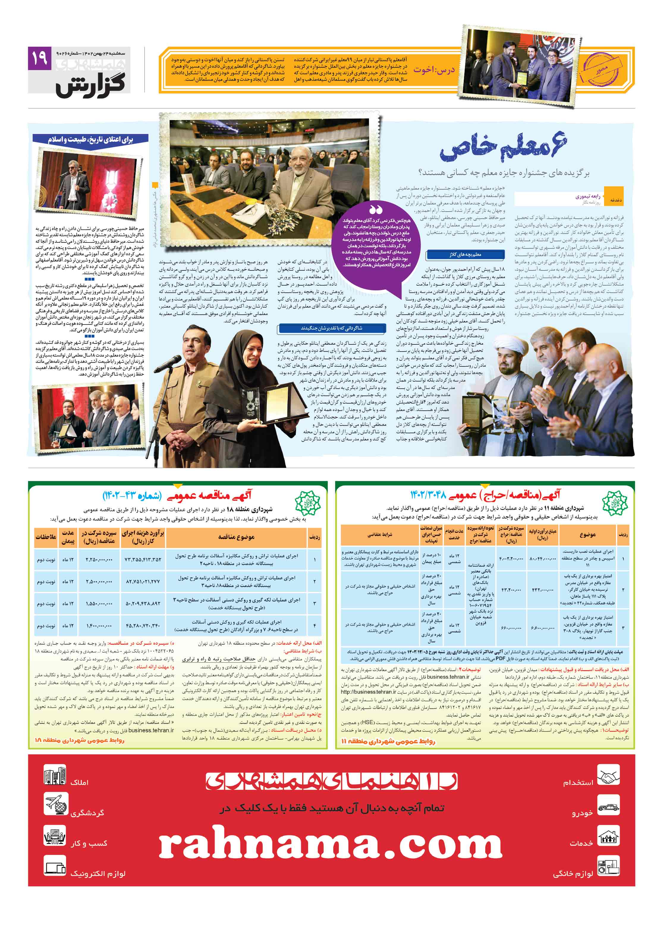 همشهری گزارش