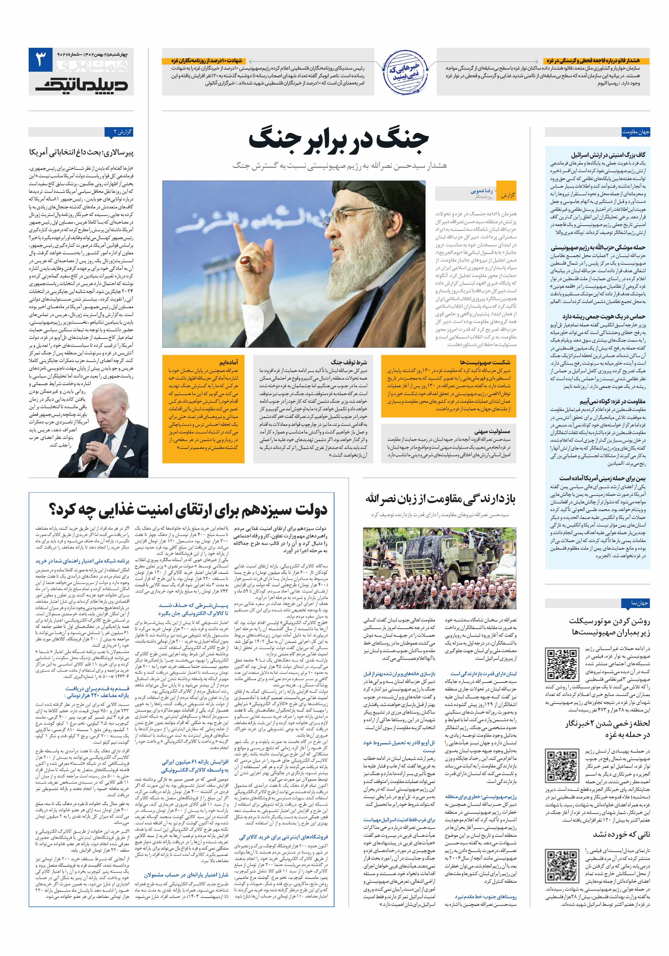 دیپلماتیک