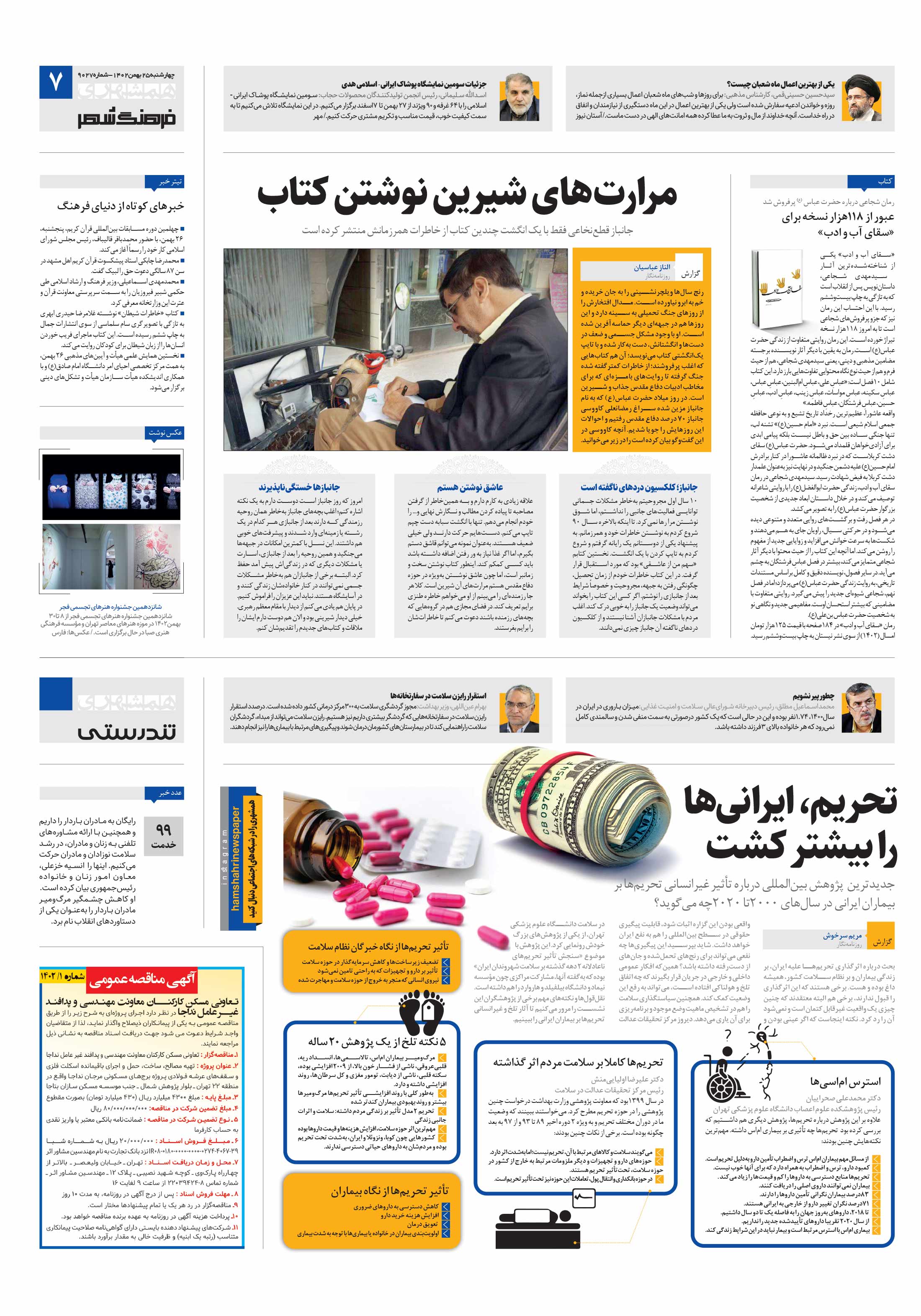 تندرستی