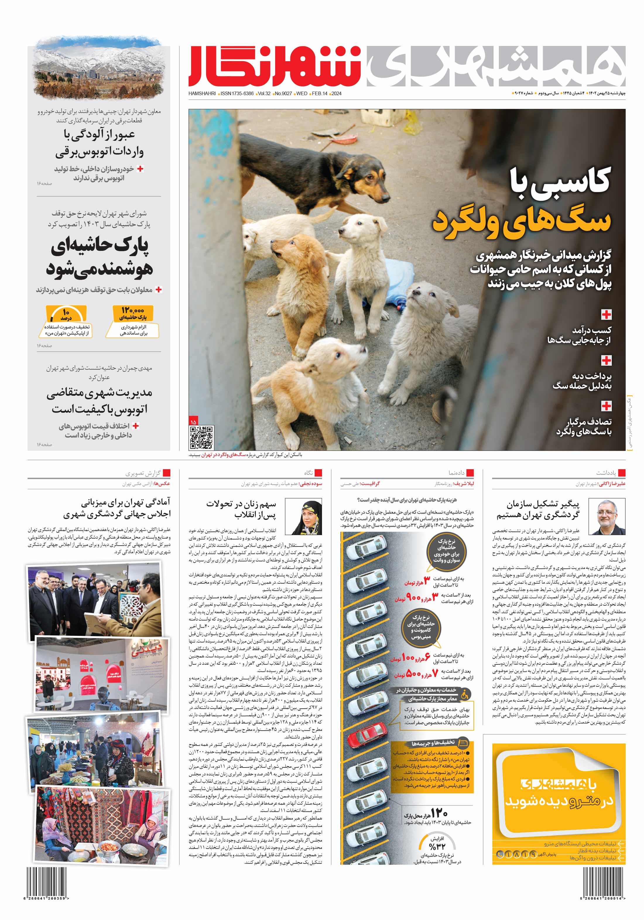 شهرنگار1