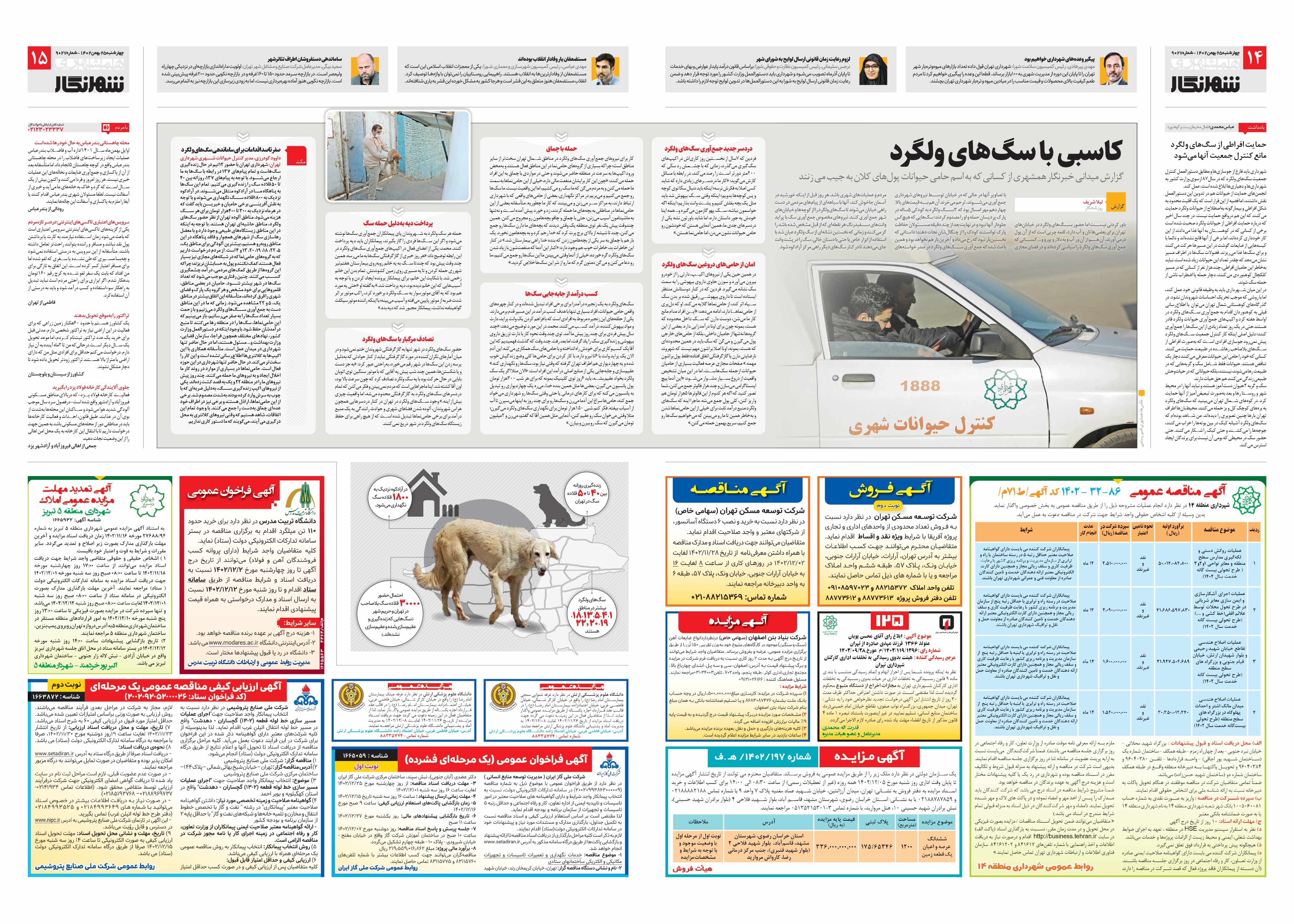 شهرنگار2-3
