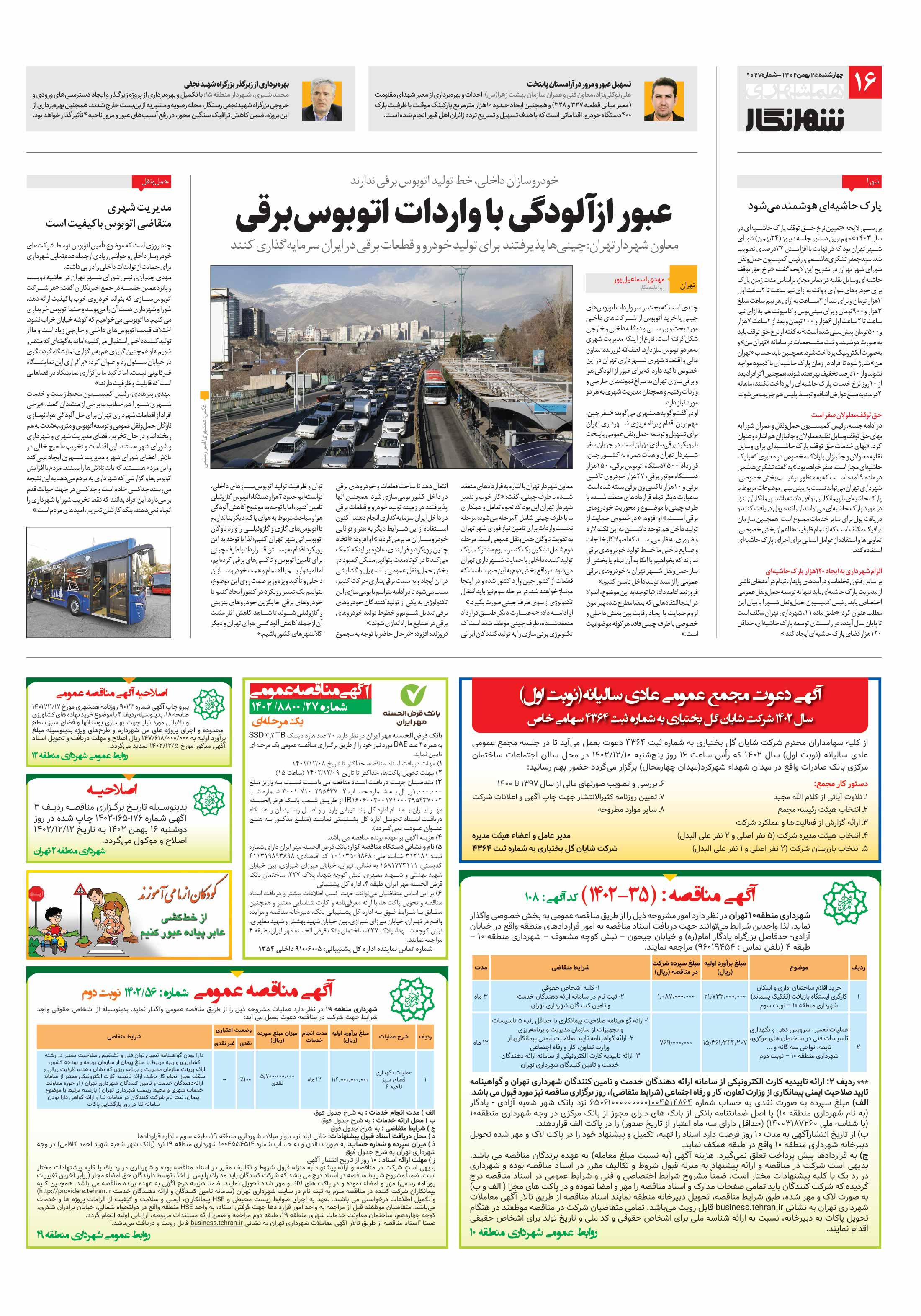 شهرنگار4