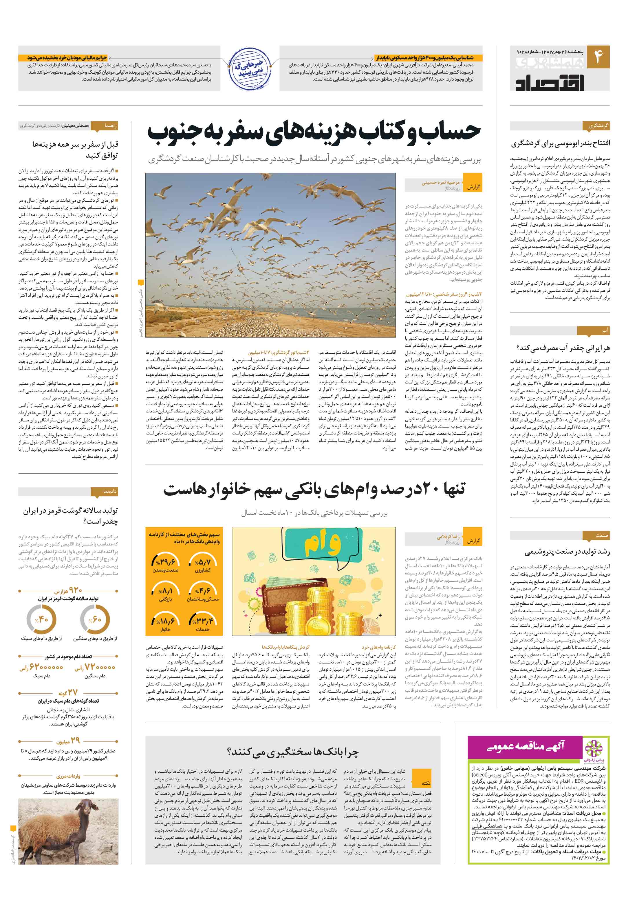 اقتصاد