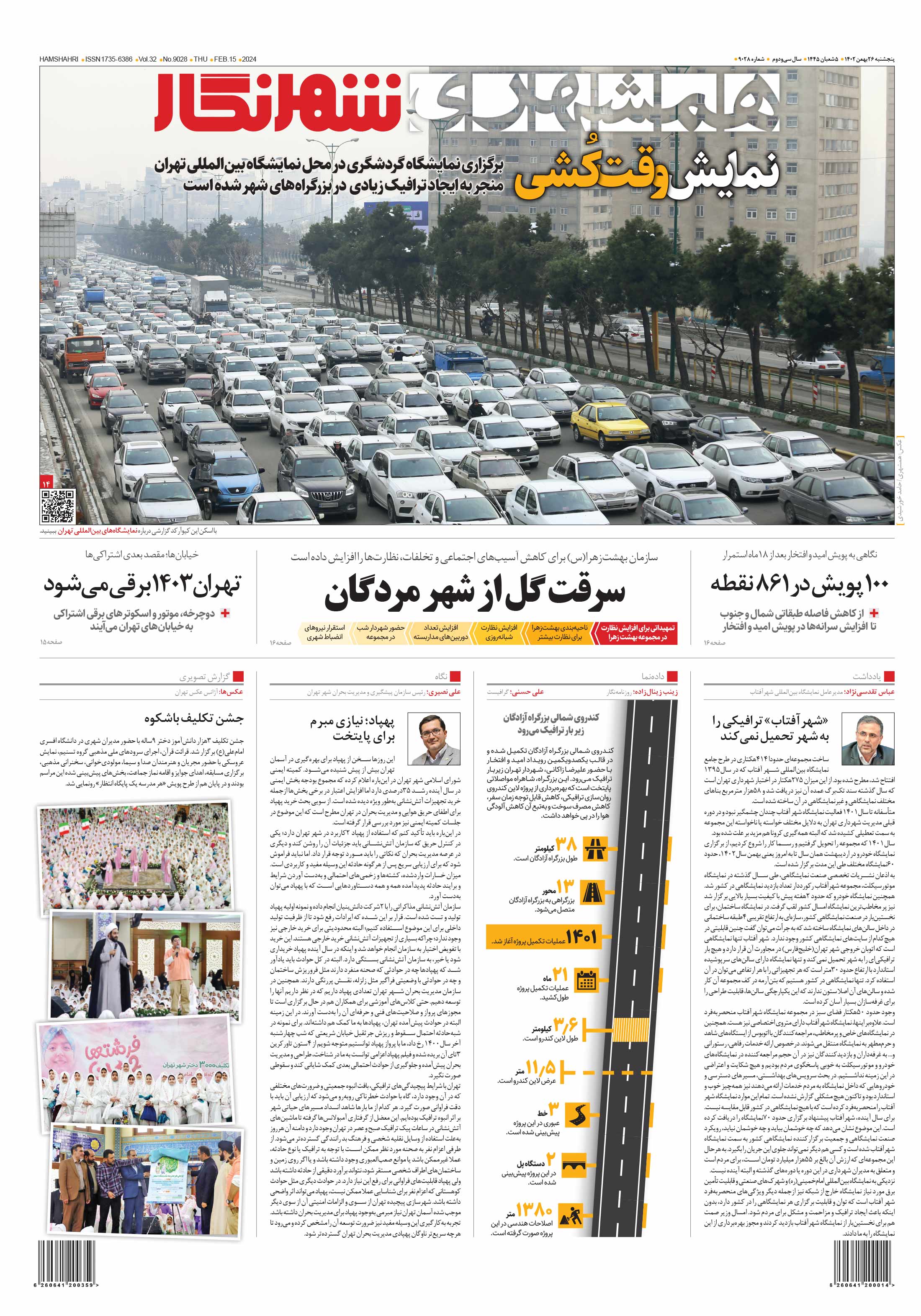 شهرنگار1