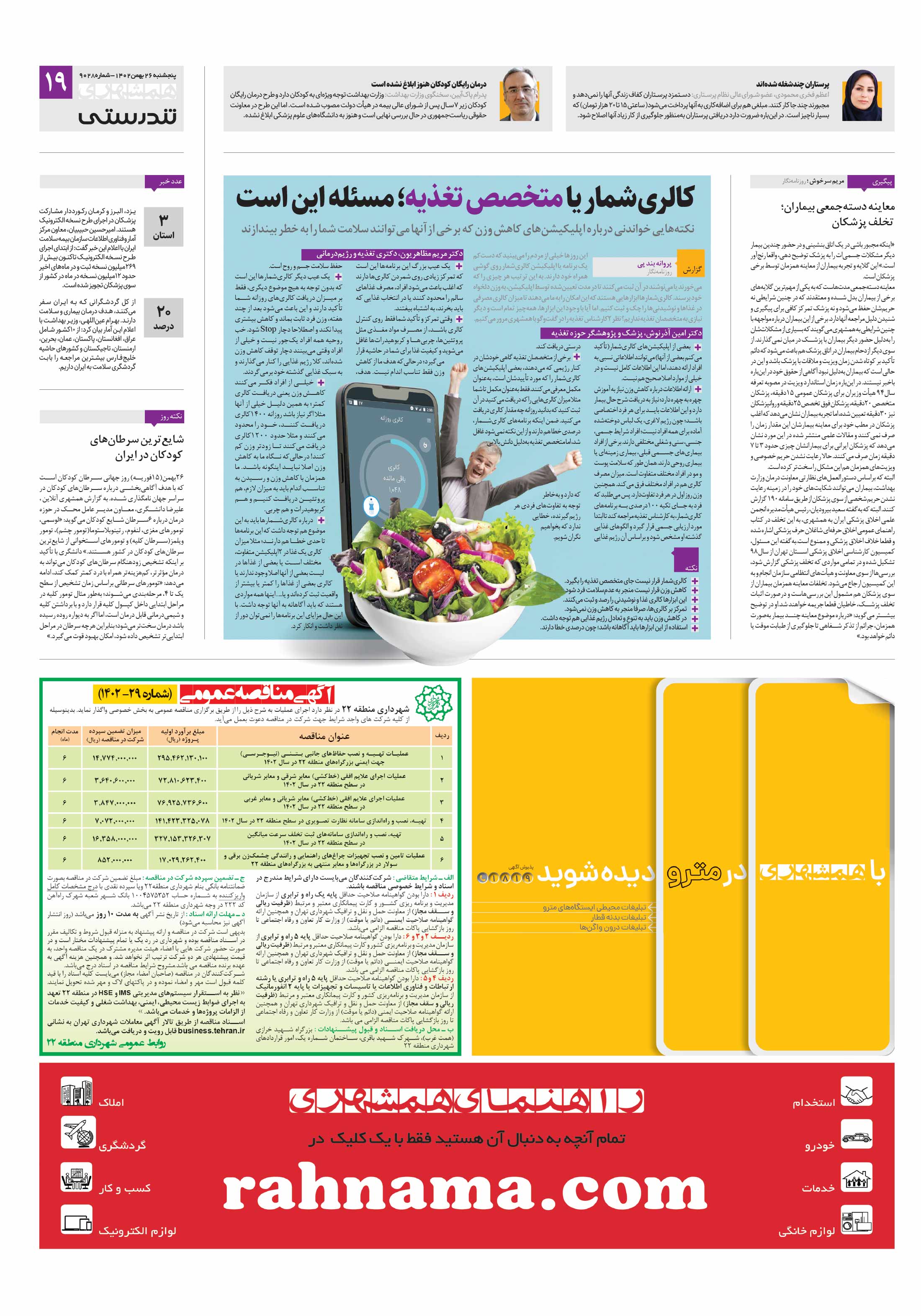 تندرستی