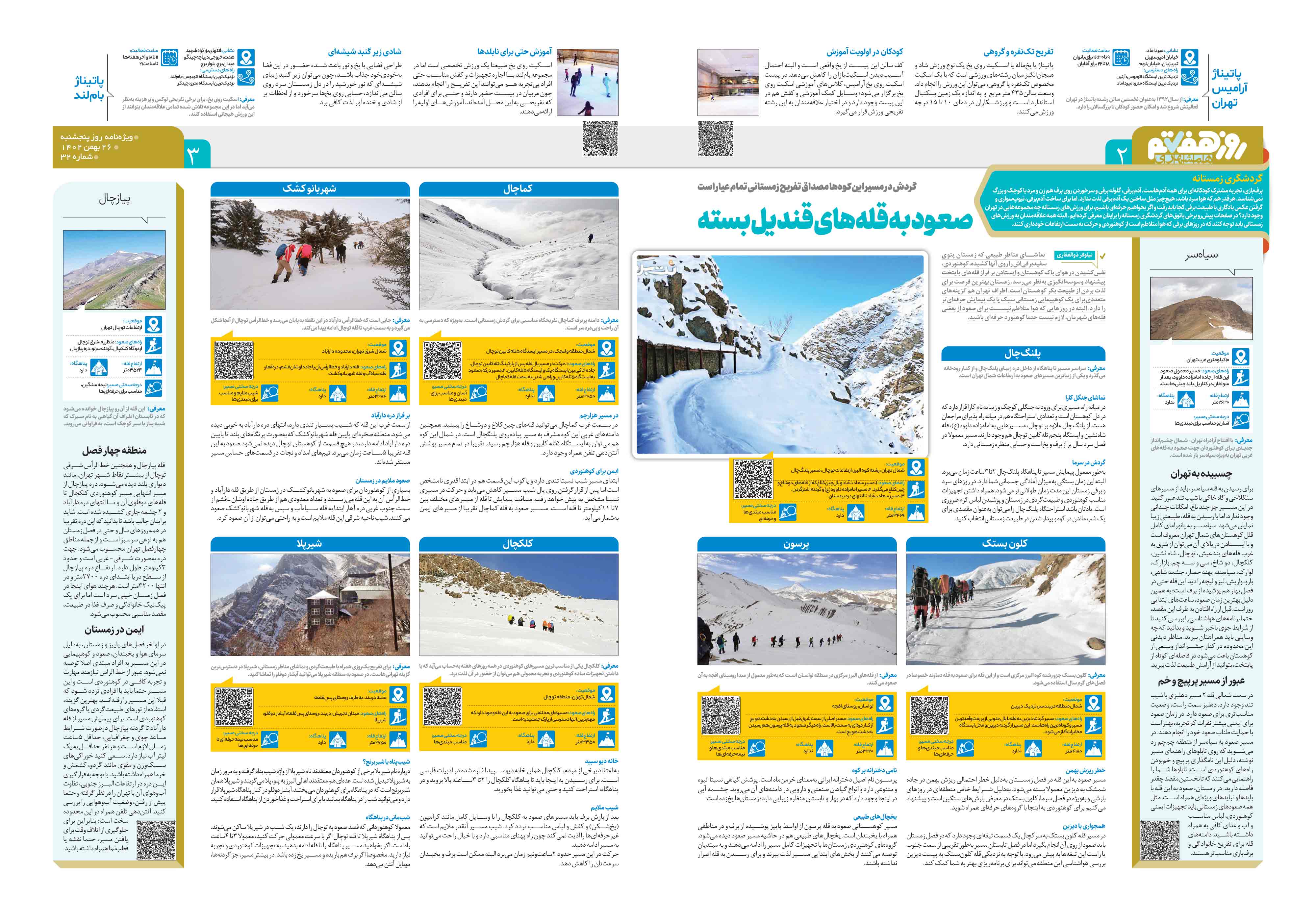 روز هفتم 2-3