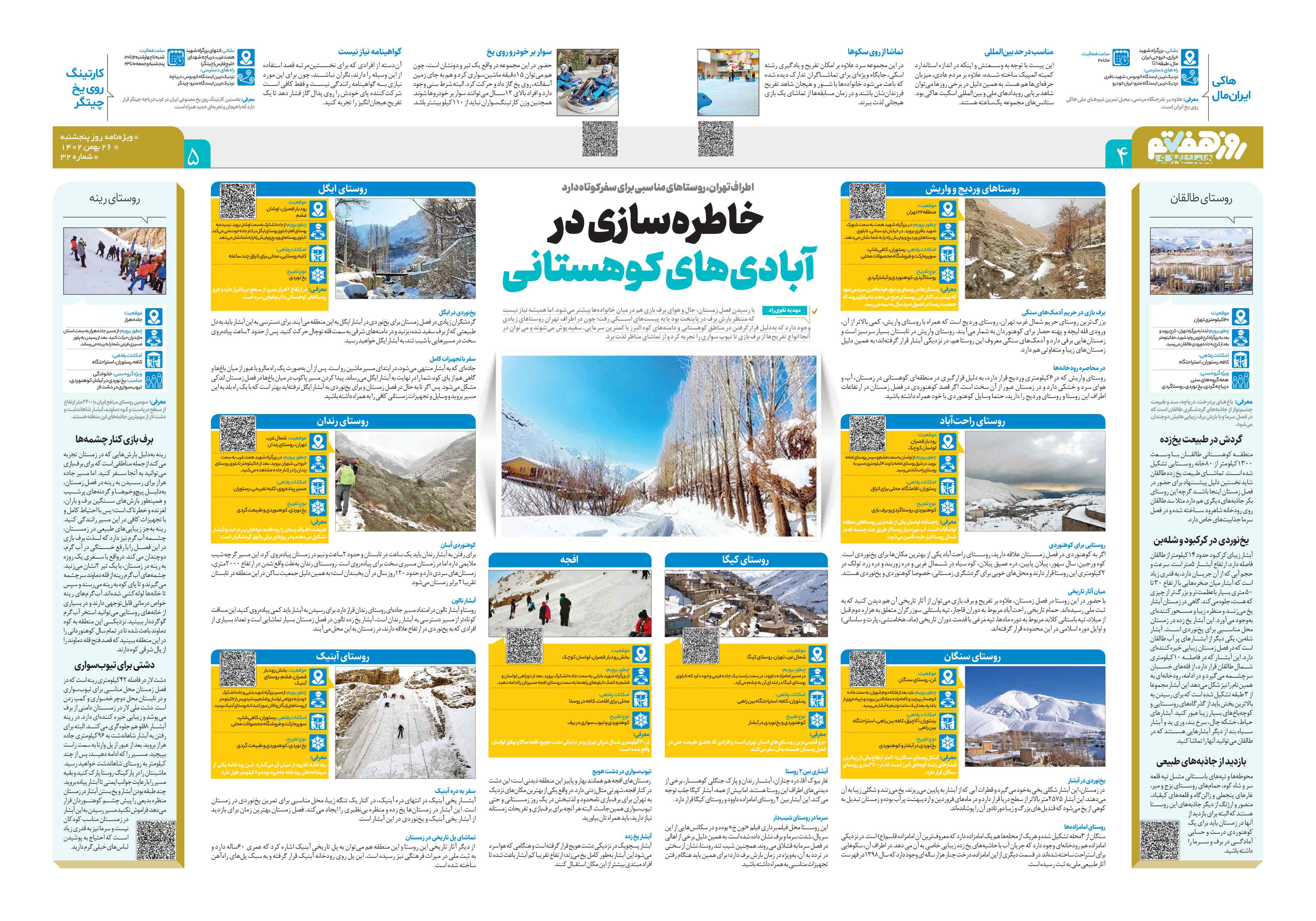 روز هفتم 4-5