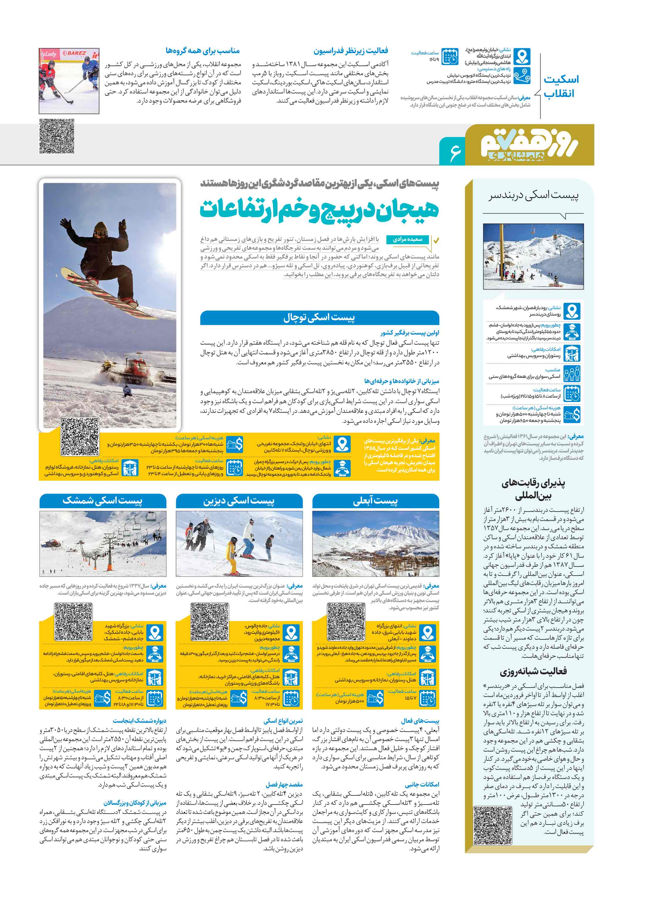 روز هفتم 6
