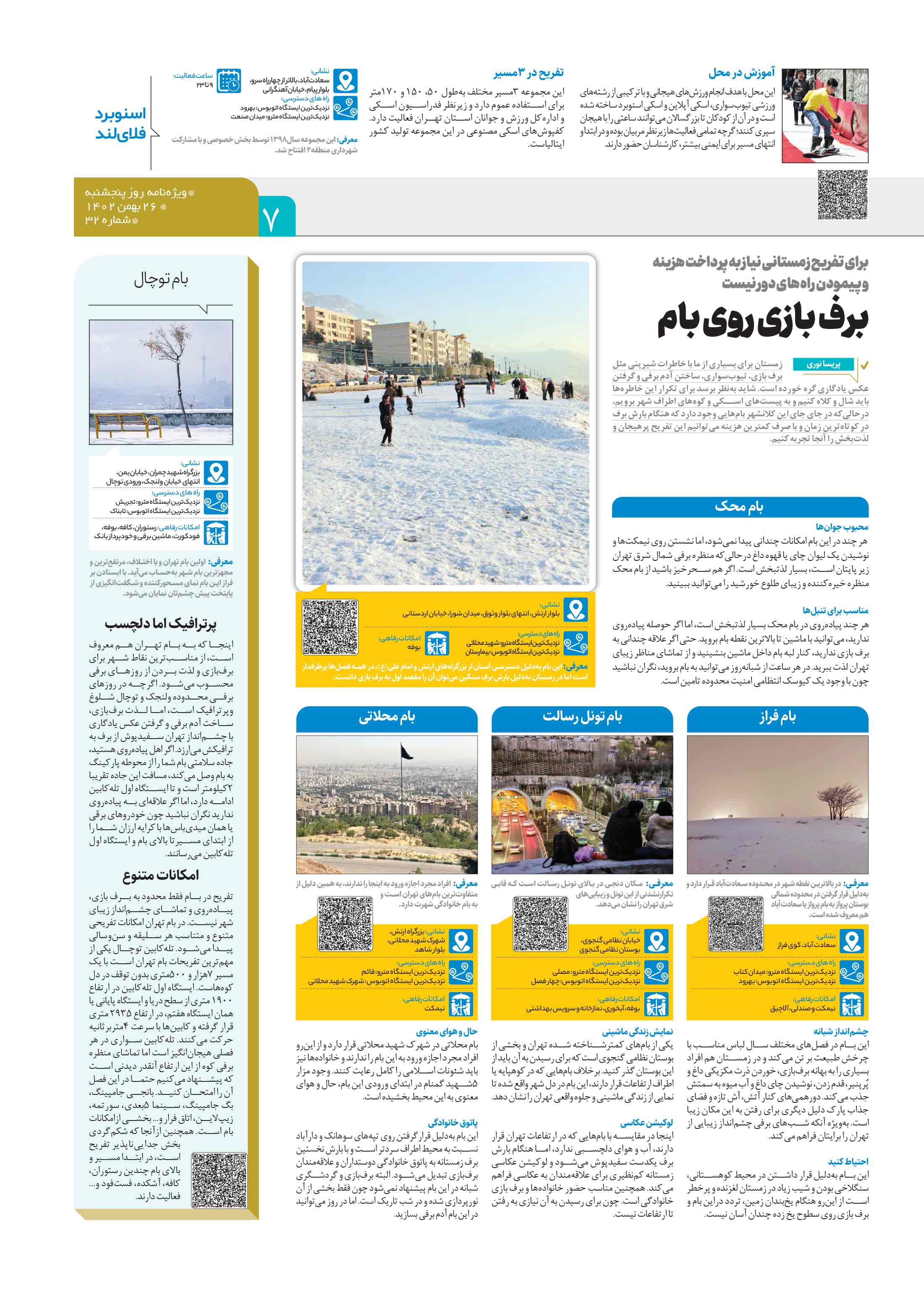 روز هفتم 7