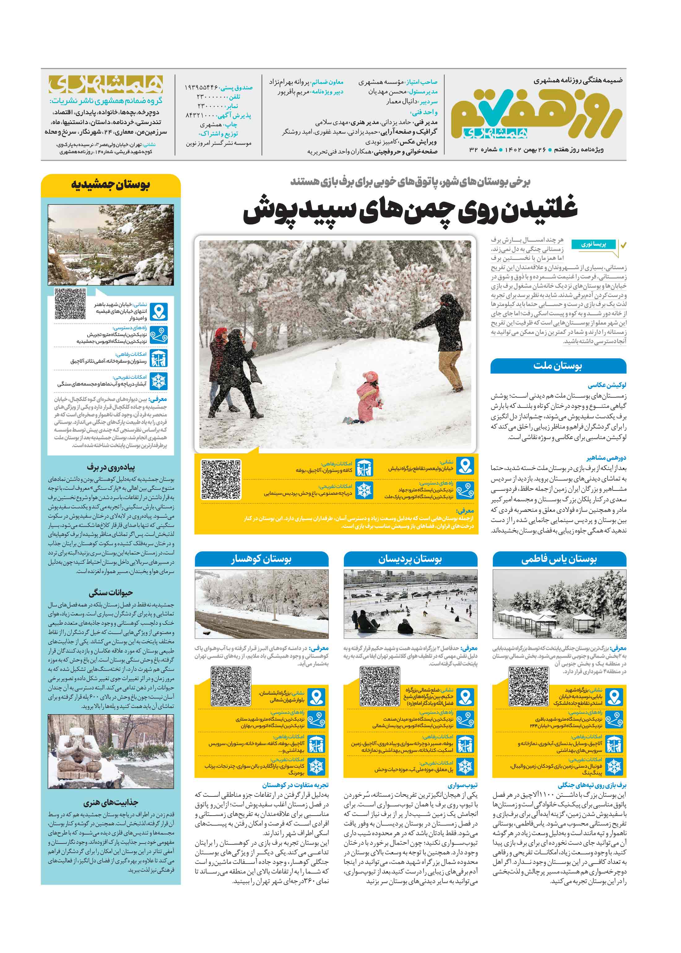 روز هفتم 8