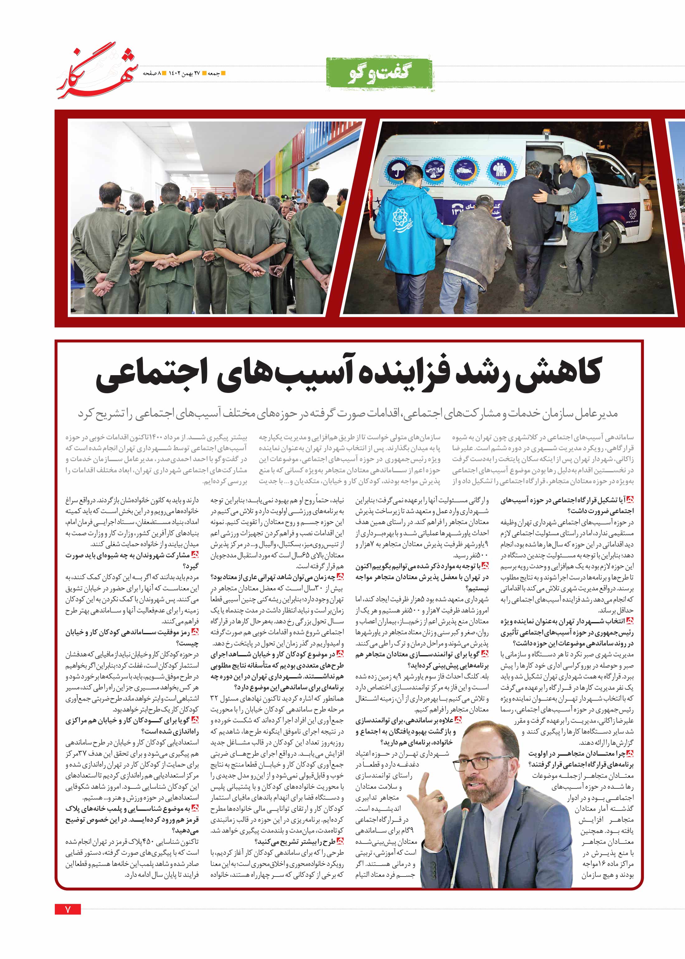 شهرنگار7