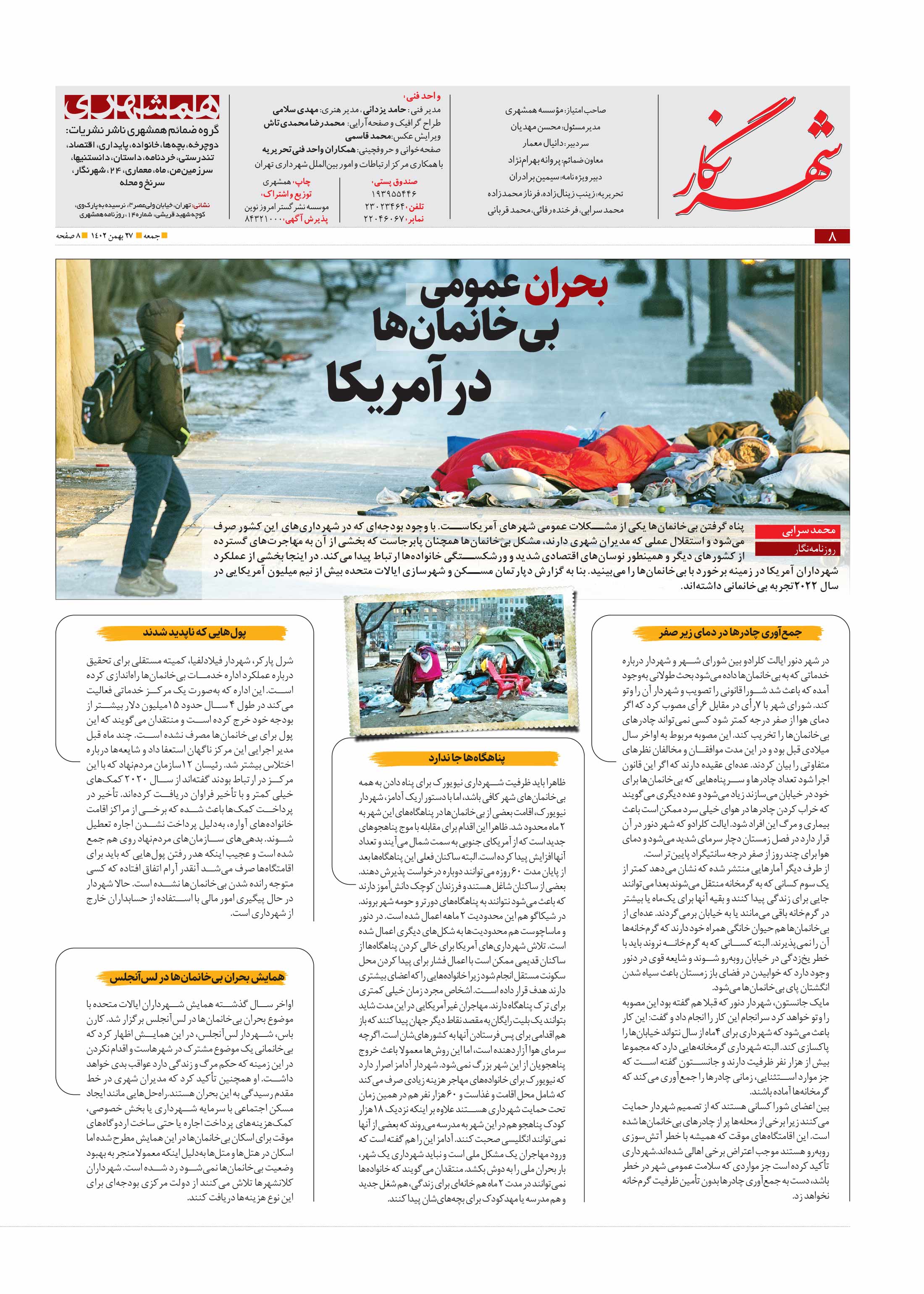 َشهرنگار8