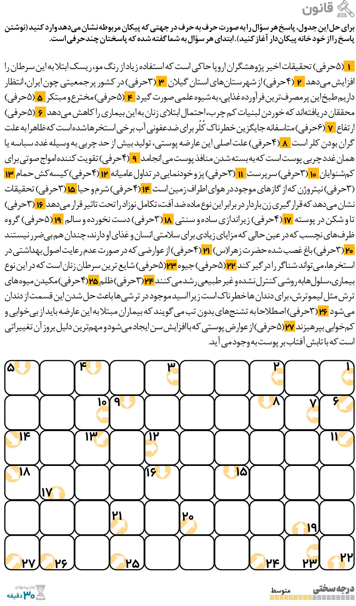 جدول کلمات - شماره 9029