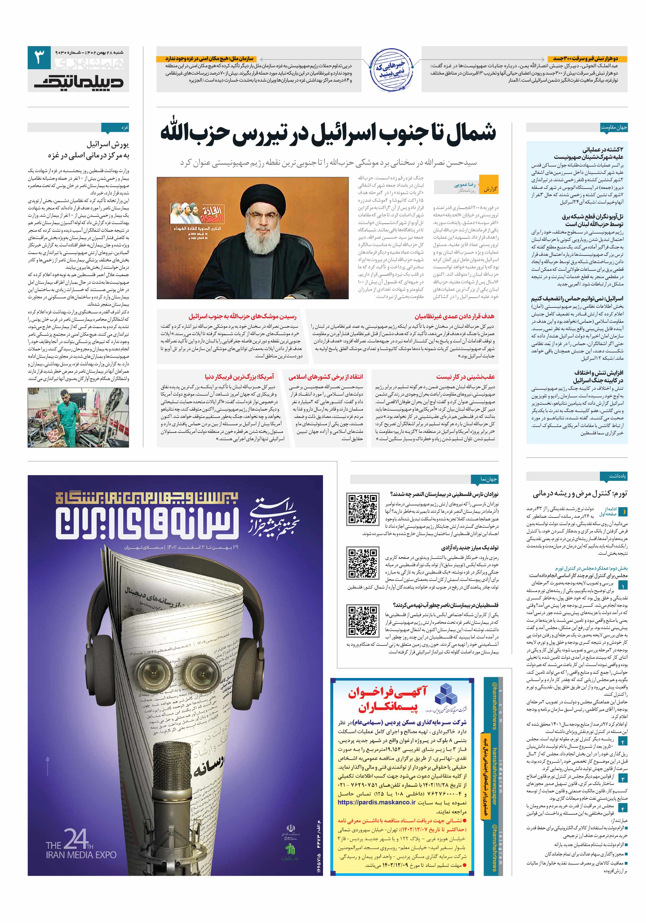دیپلماتیک