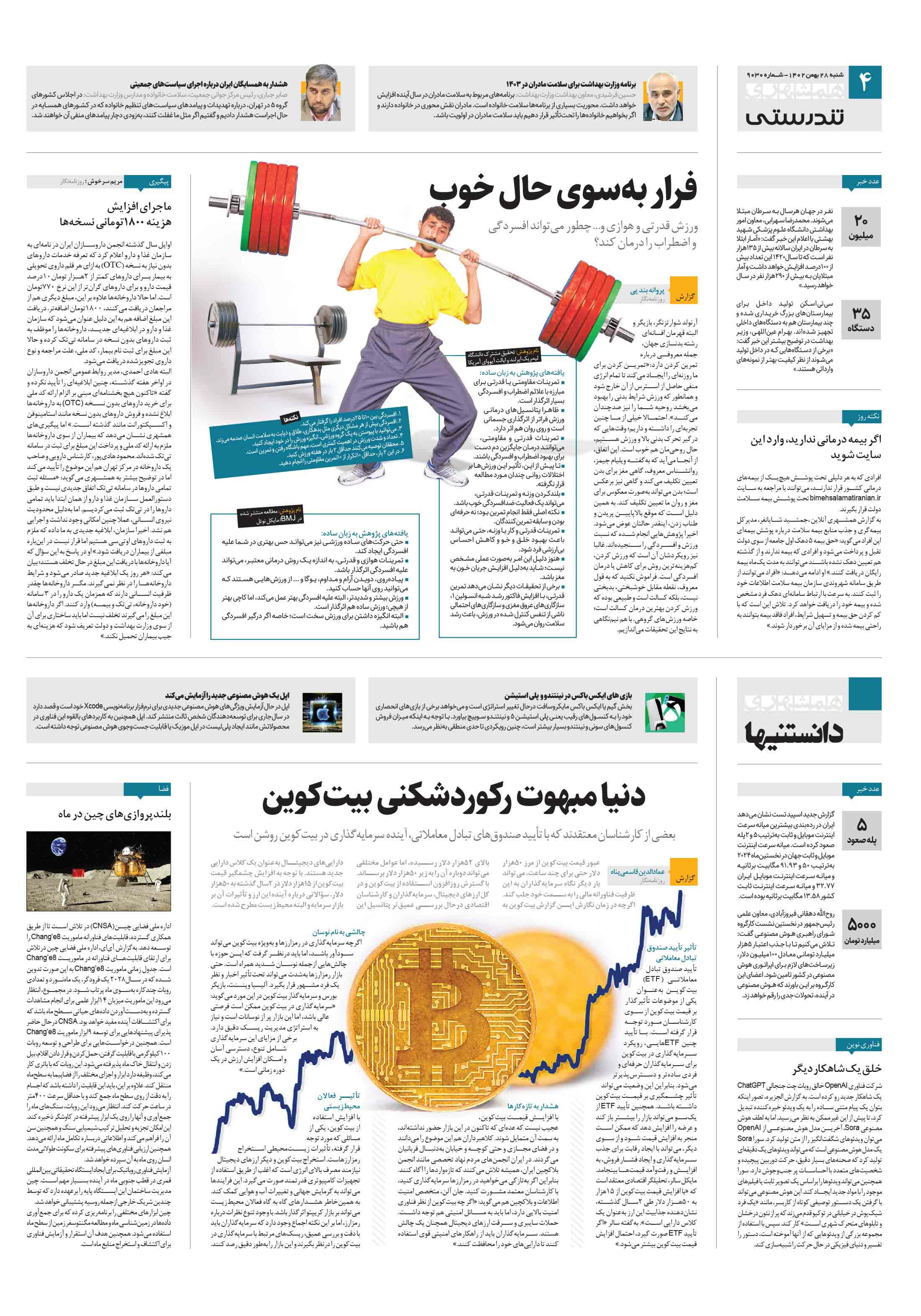 دانستنی ها