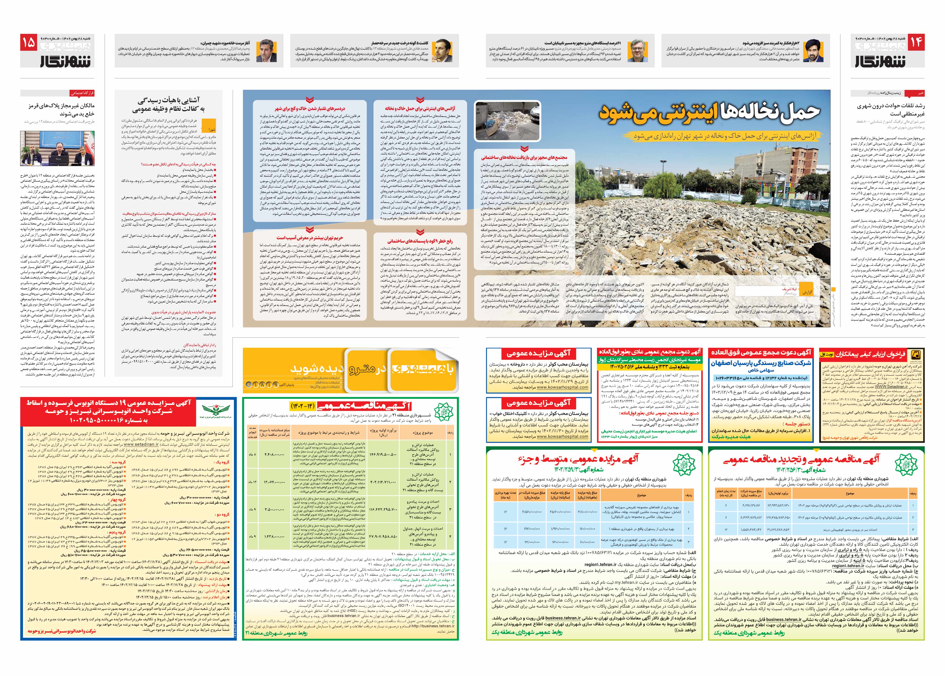 شهرنگار2-3