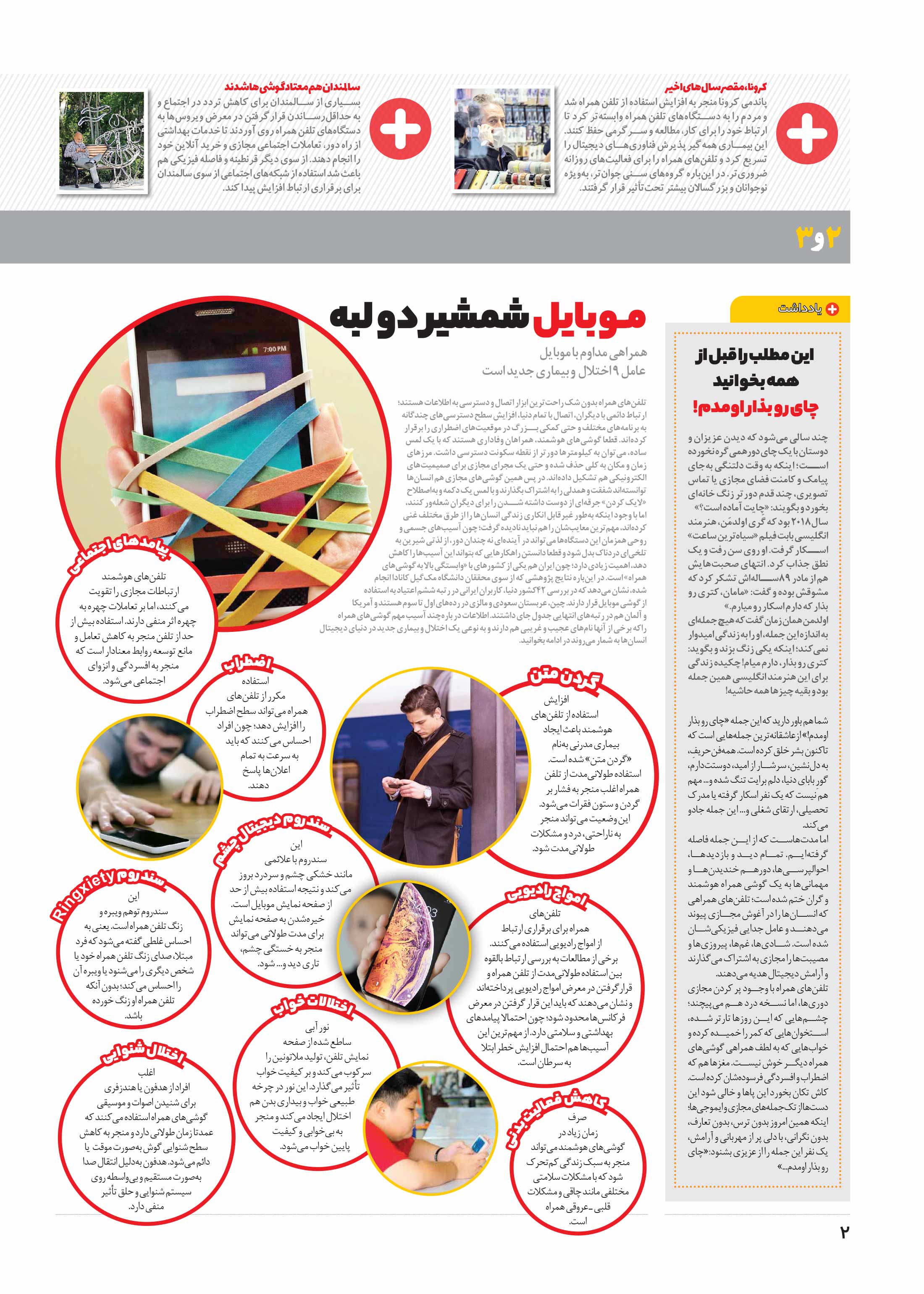 تندرستی2