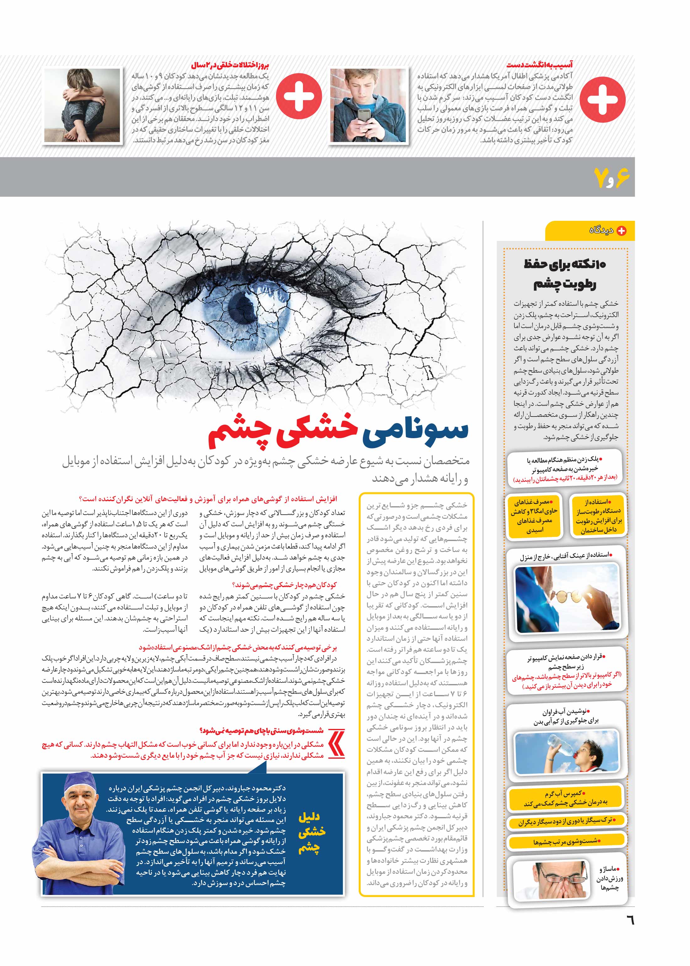تندرستی6