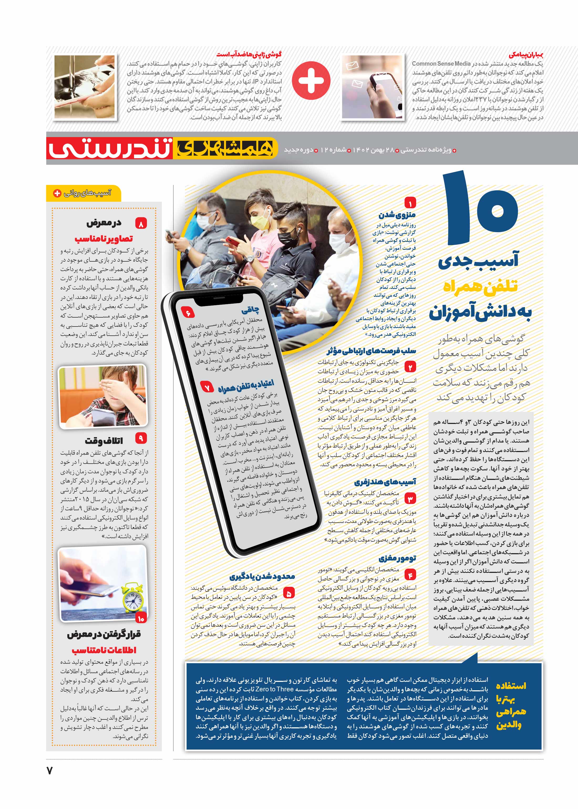 تندرستی7