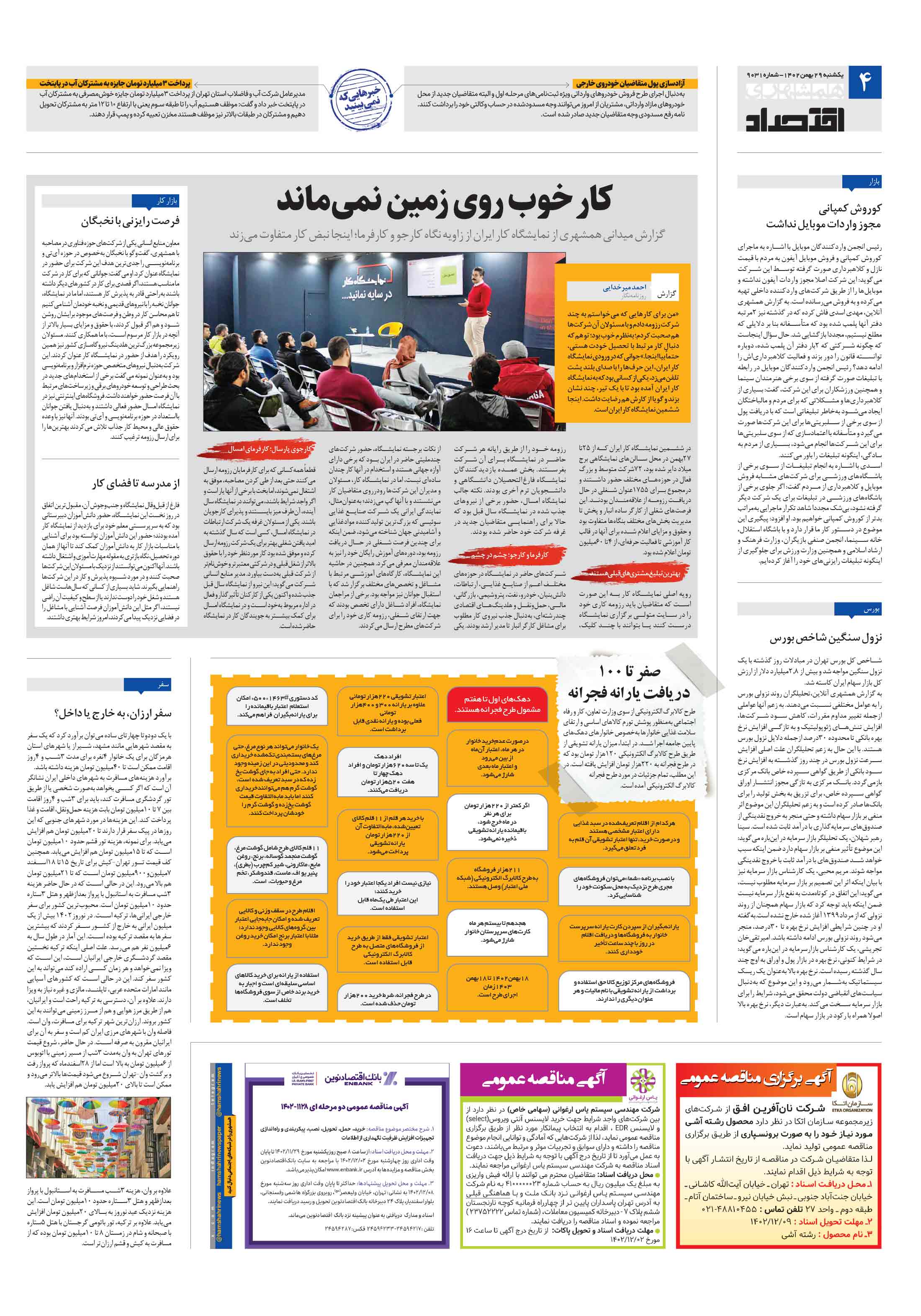 اقتصاد