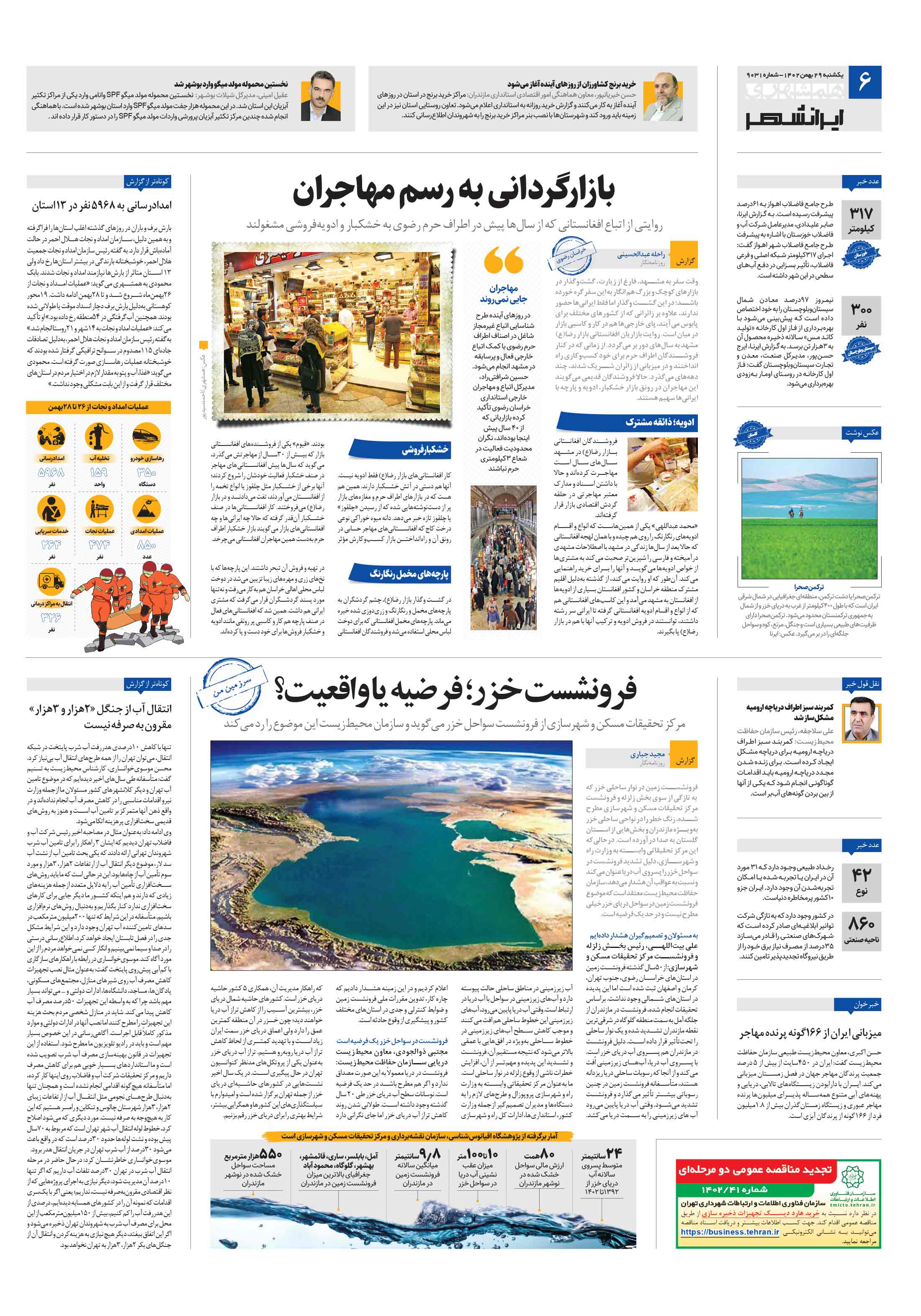 ایرانشهر