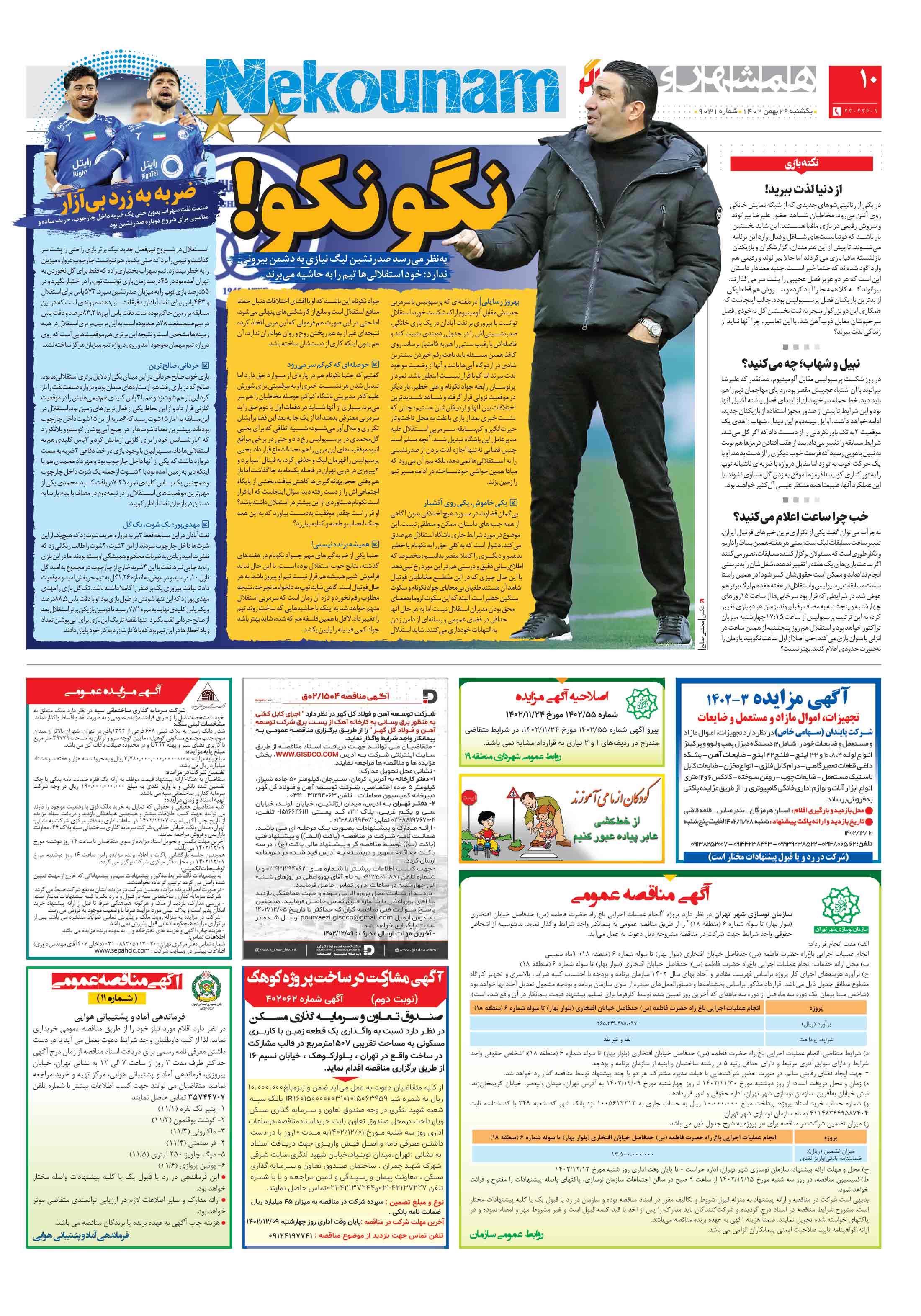 تماشاگر2