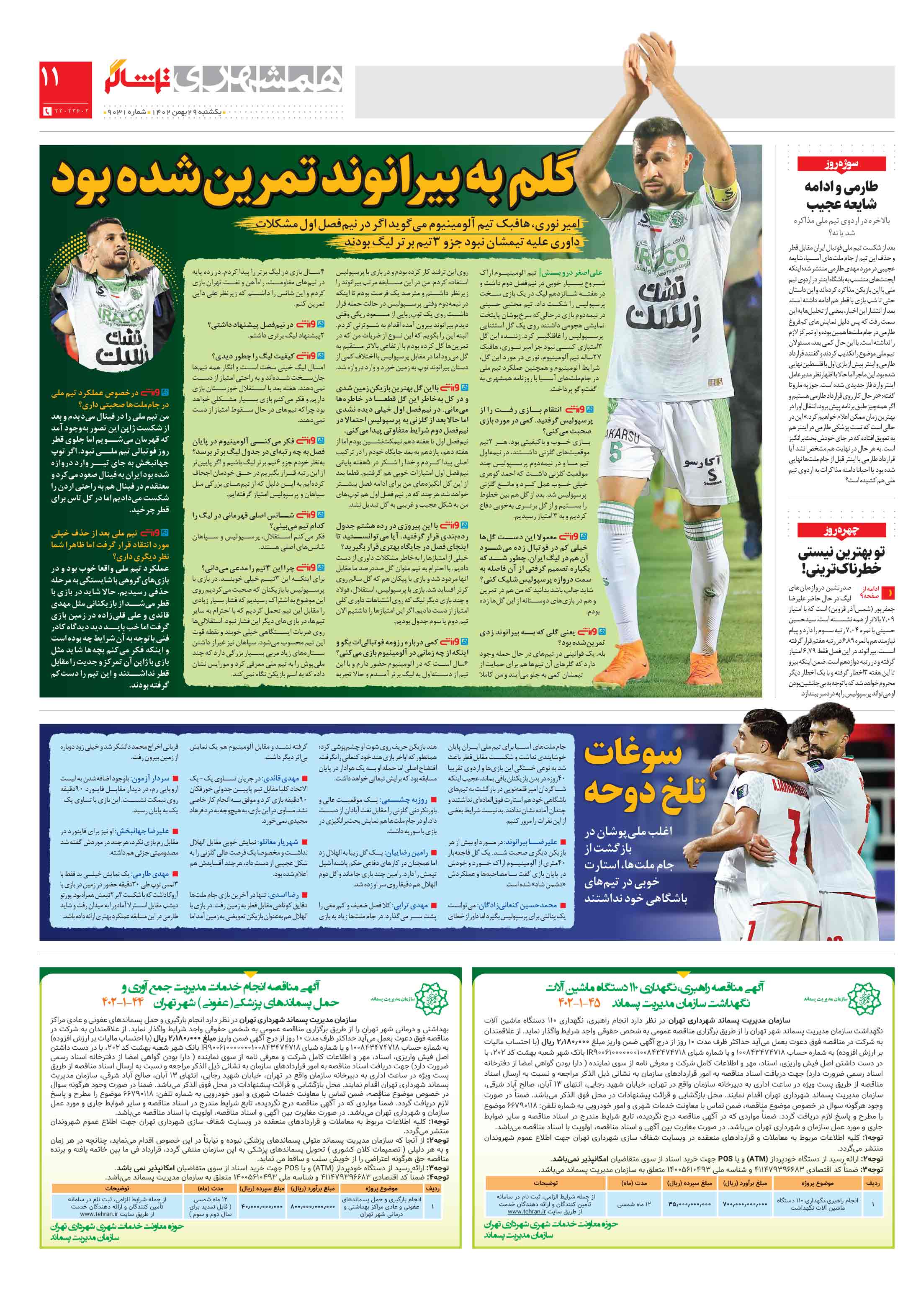 تماشاگر 3