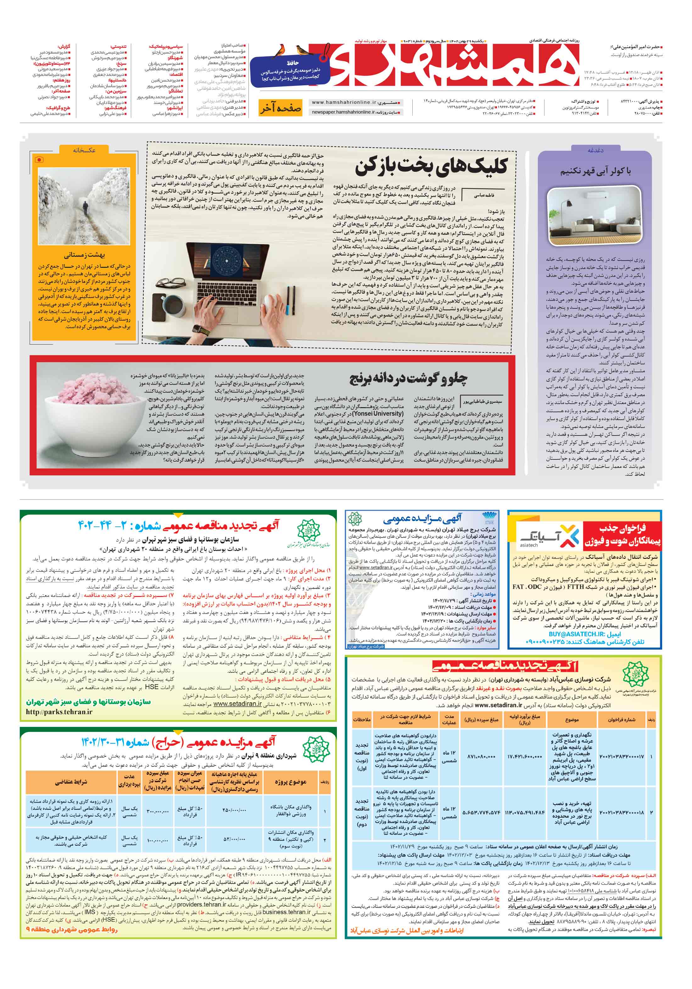 صفحه‌آخر