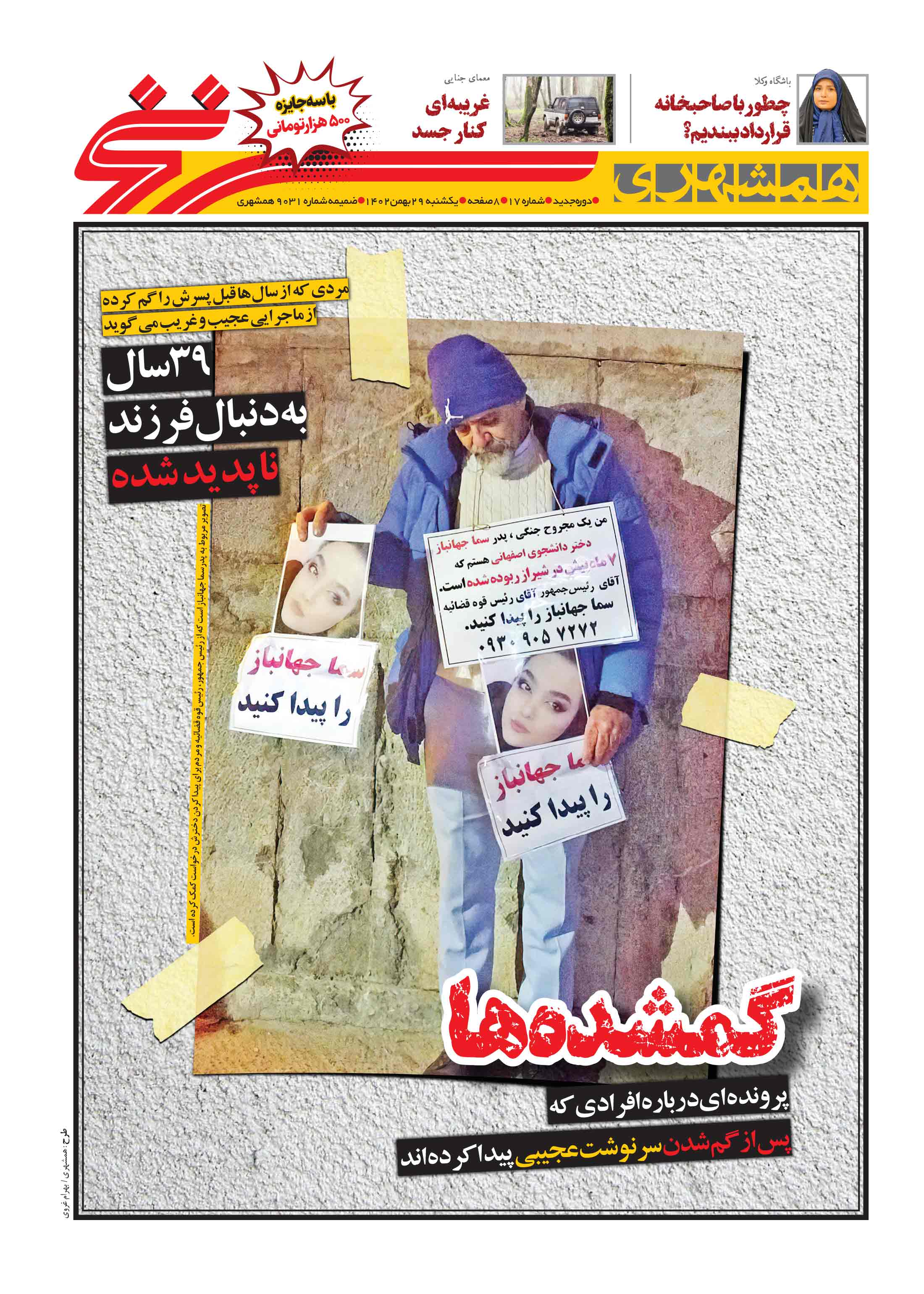 همشهری سرنخ1