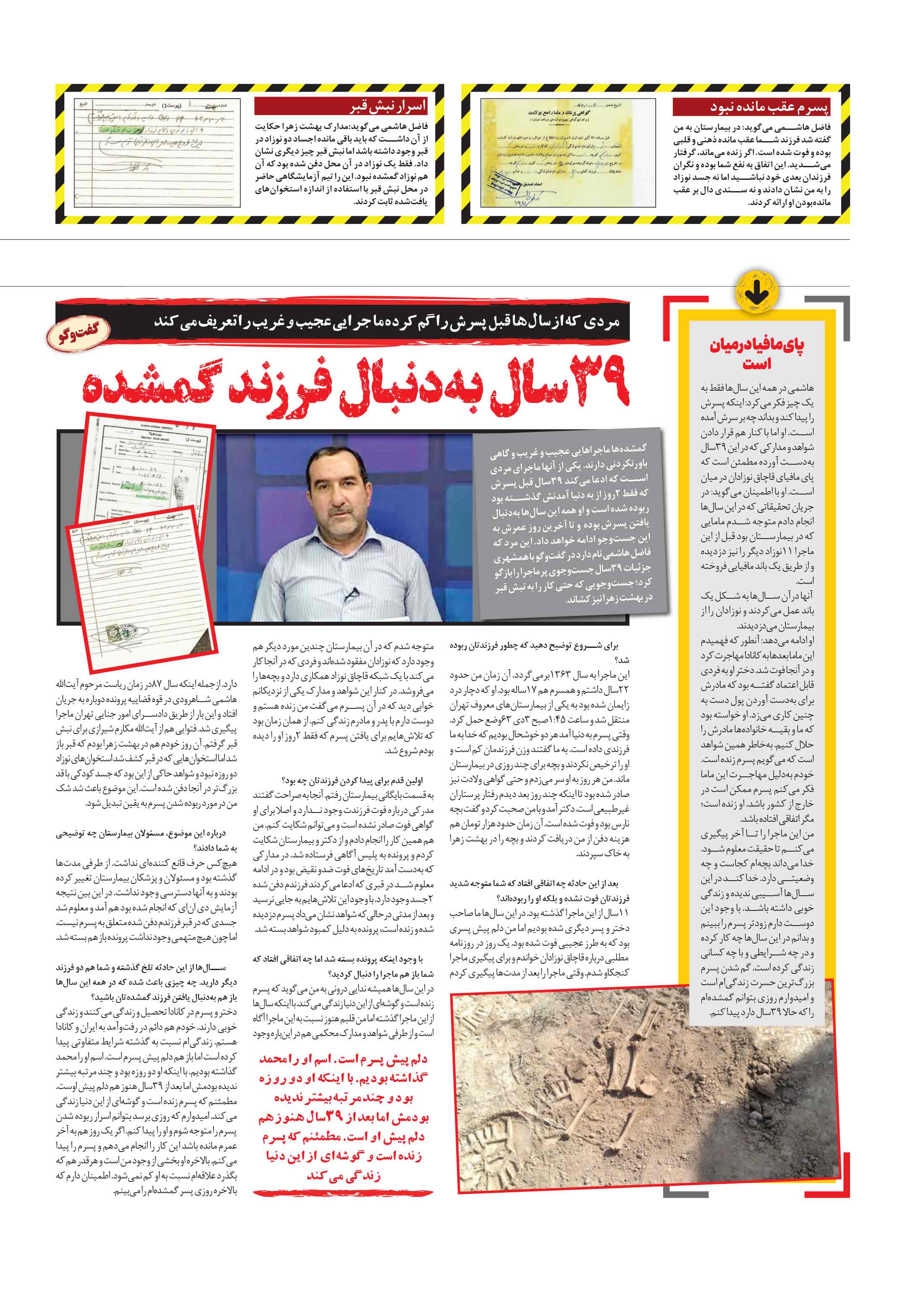 همشهری سرنخ3