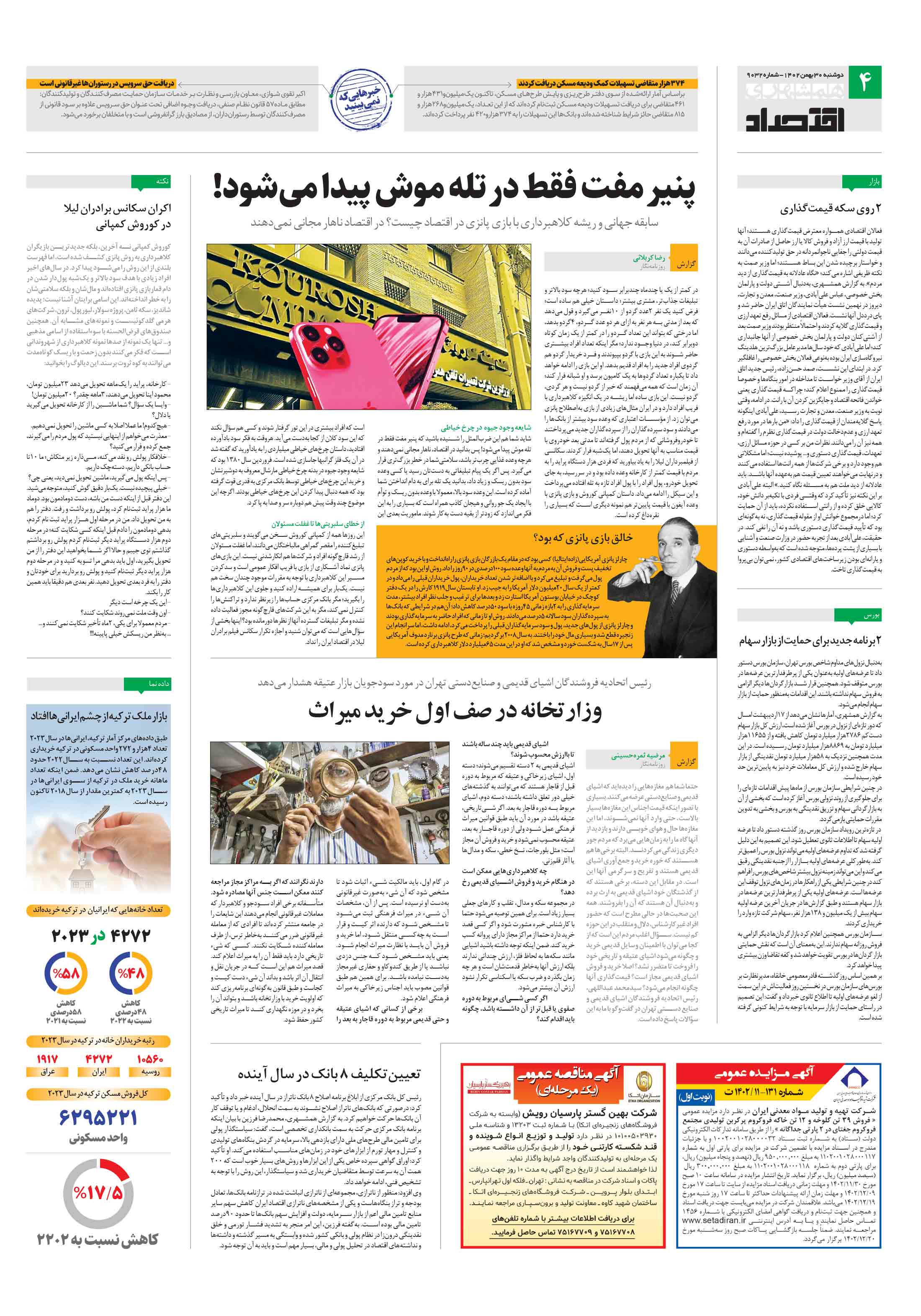 اقتصاد