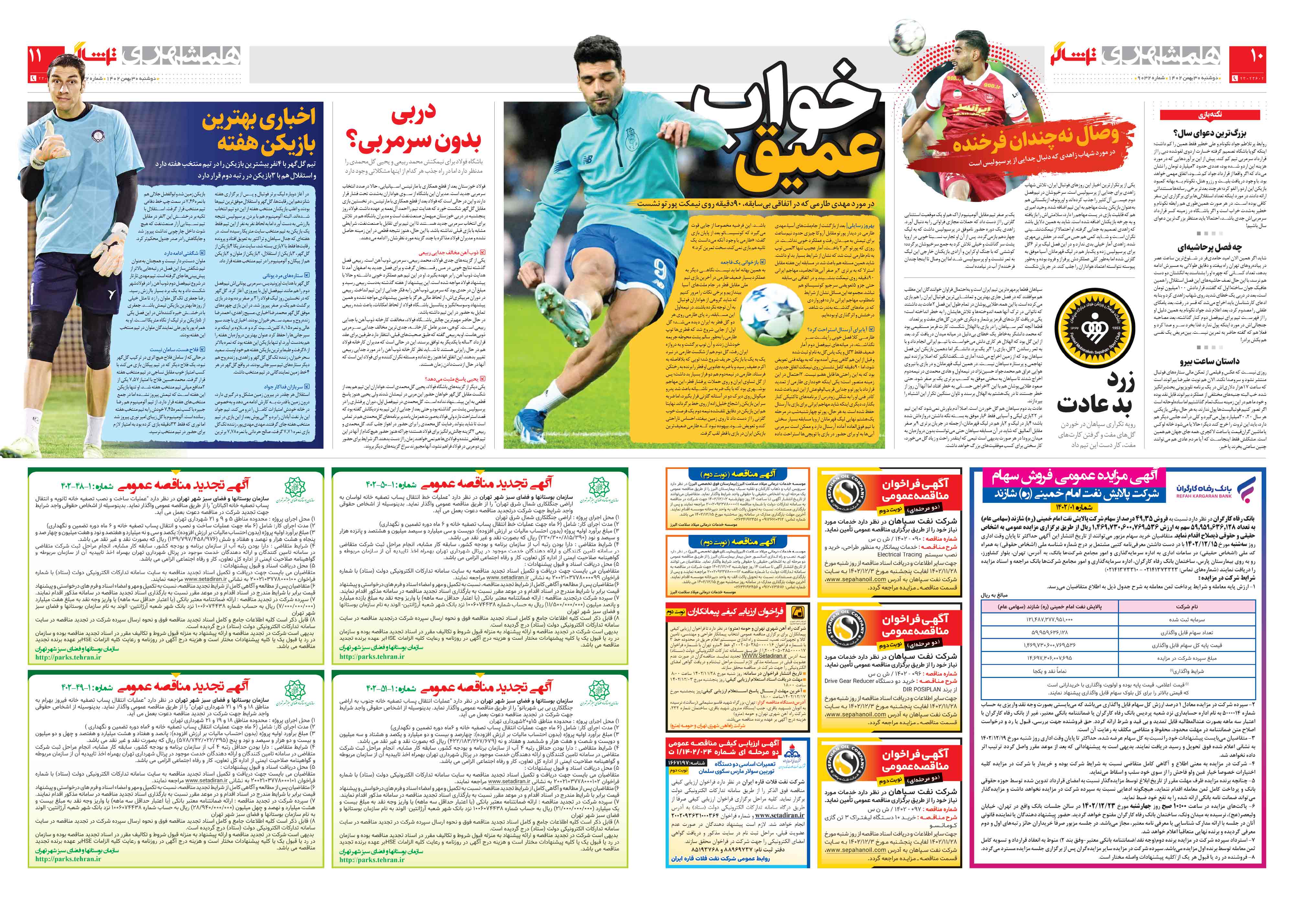 تماشاگر2