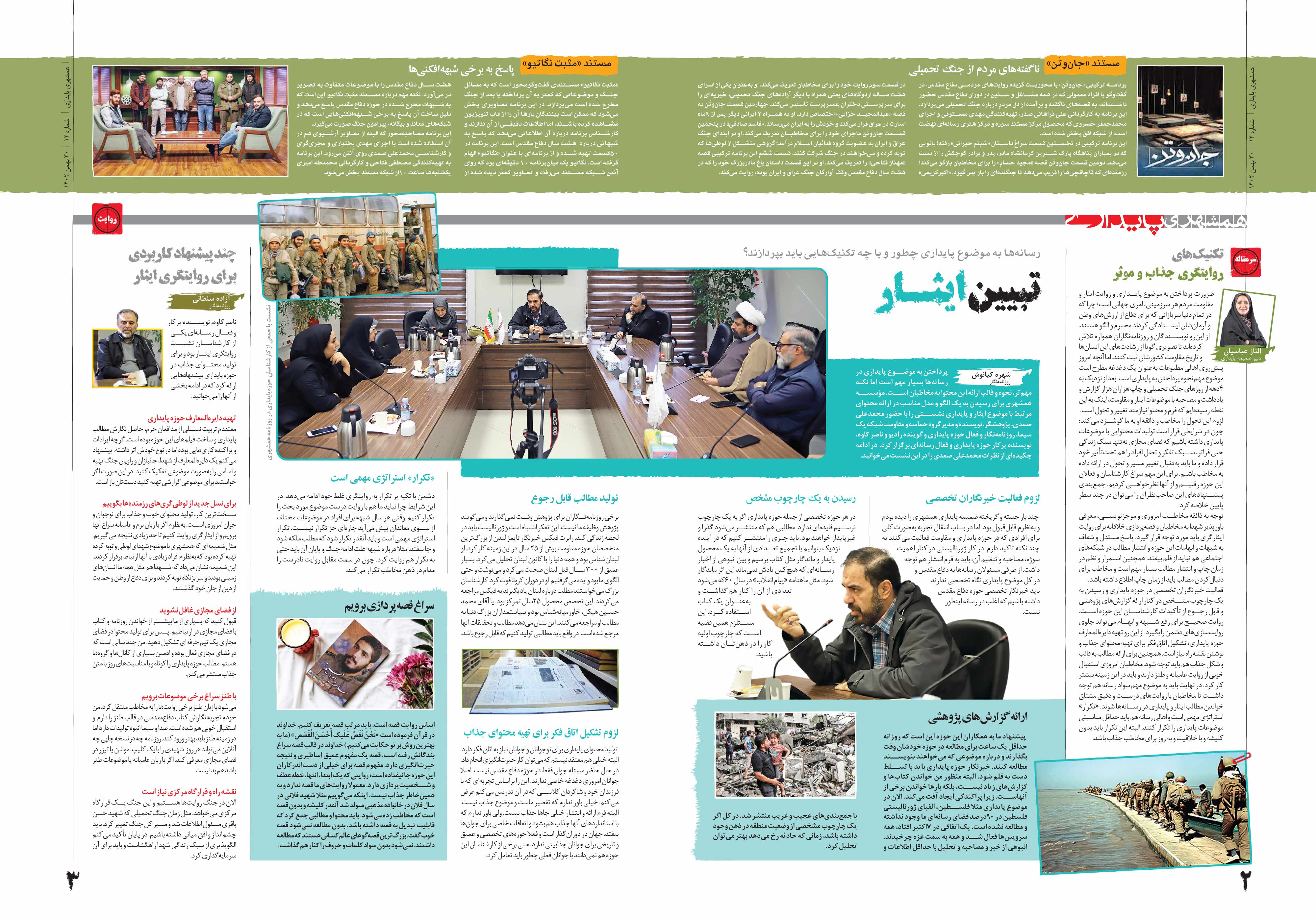 پایداری2-3