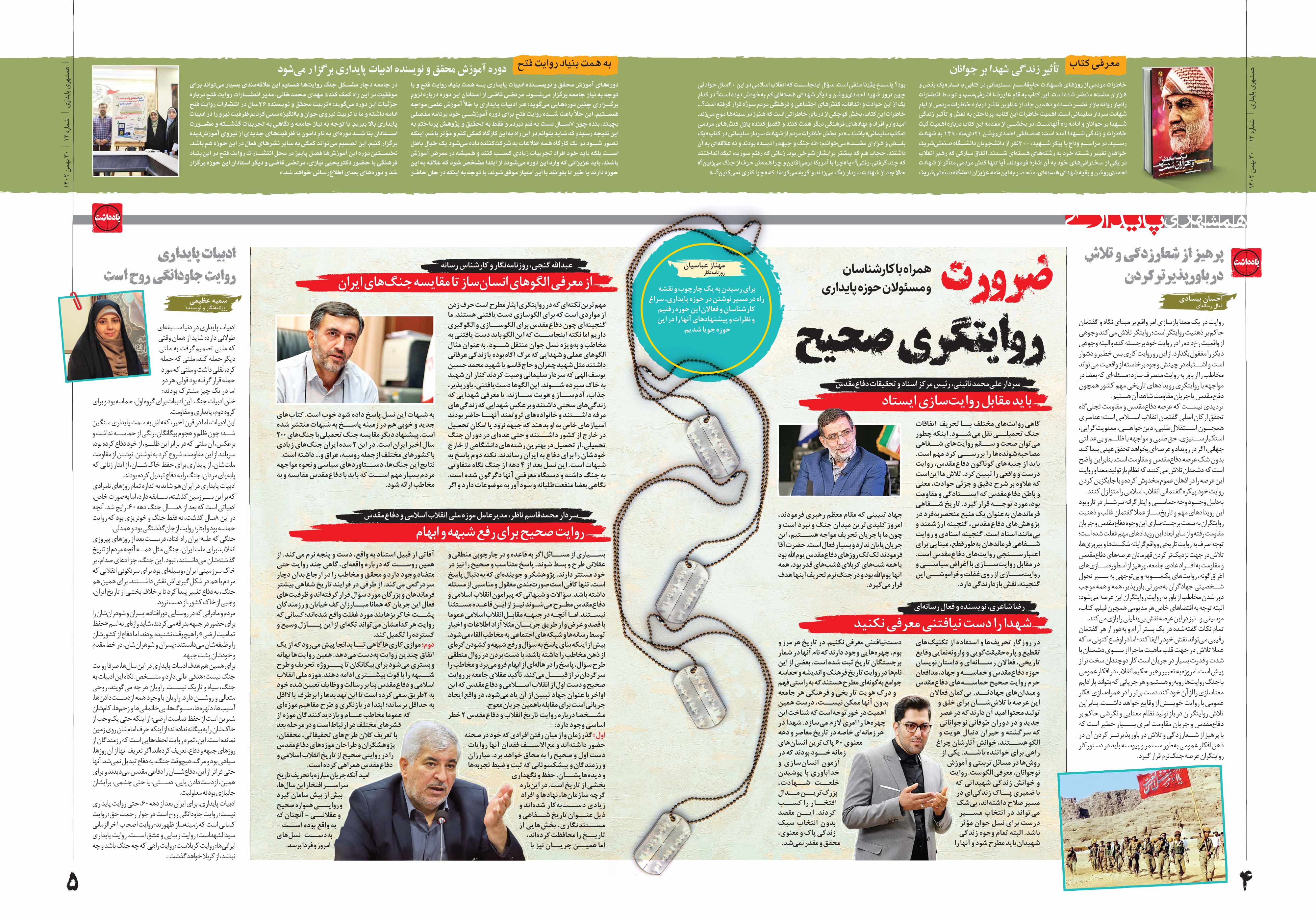 پایداری4-5