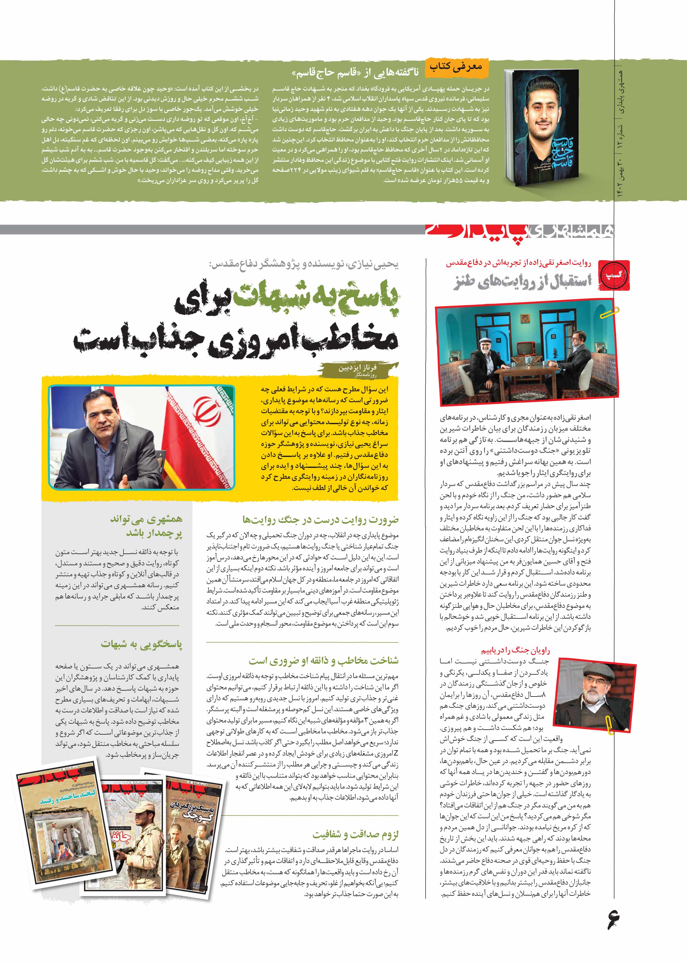 پایداری6