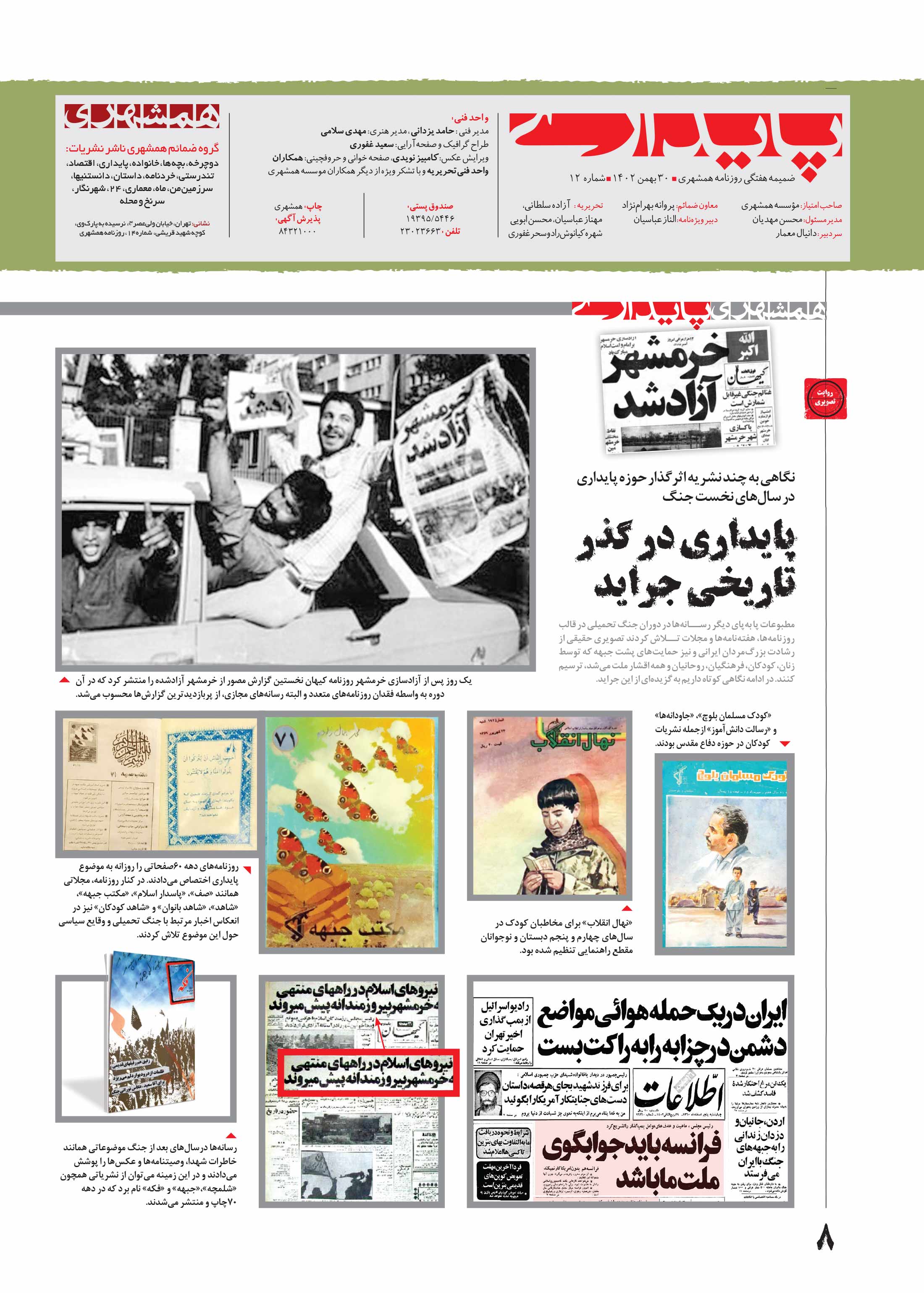 پایداری8