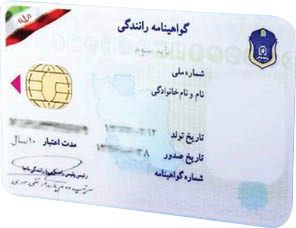 تاریخ گواهینامه تان را چک کنید