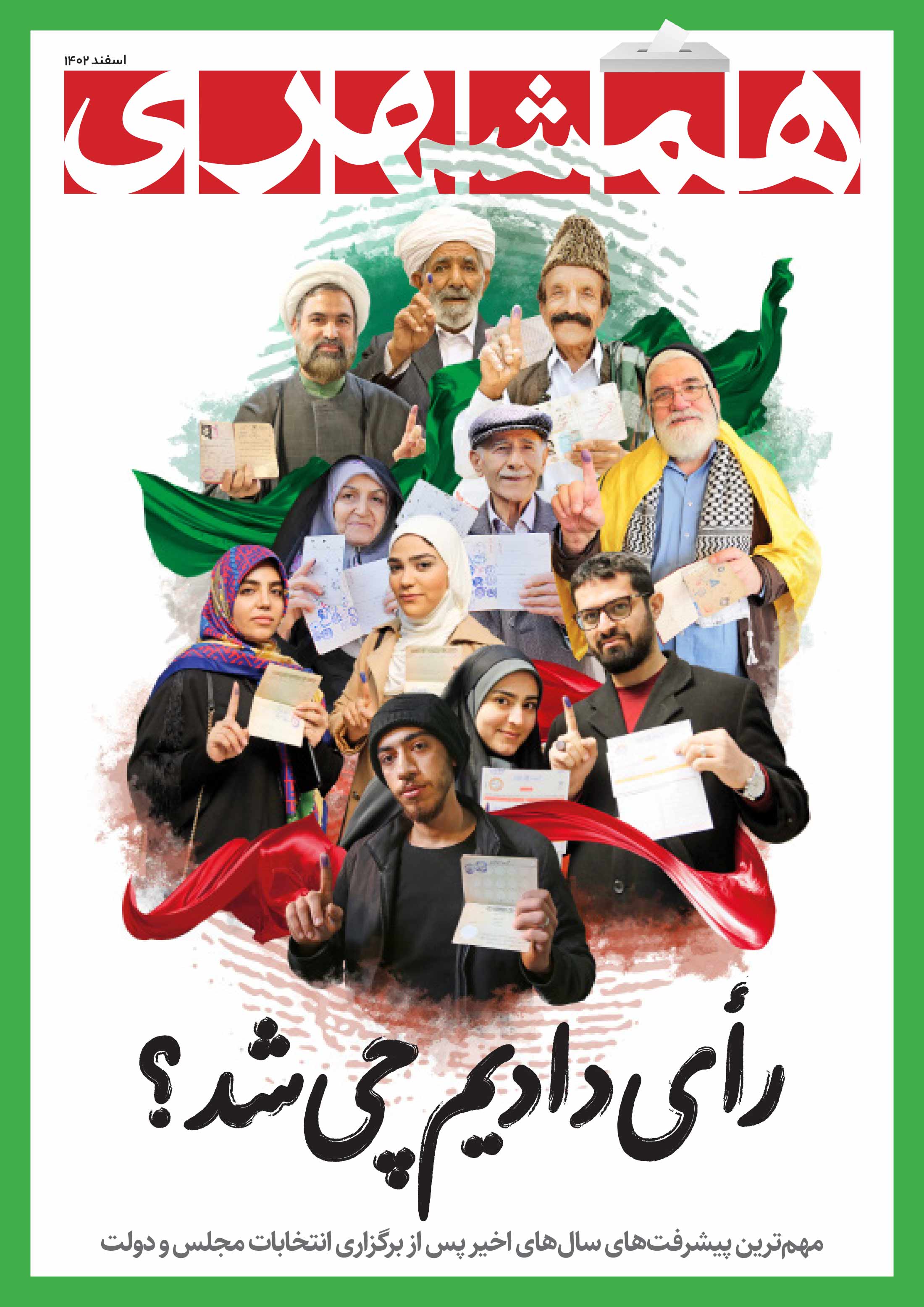 انتخابات