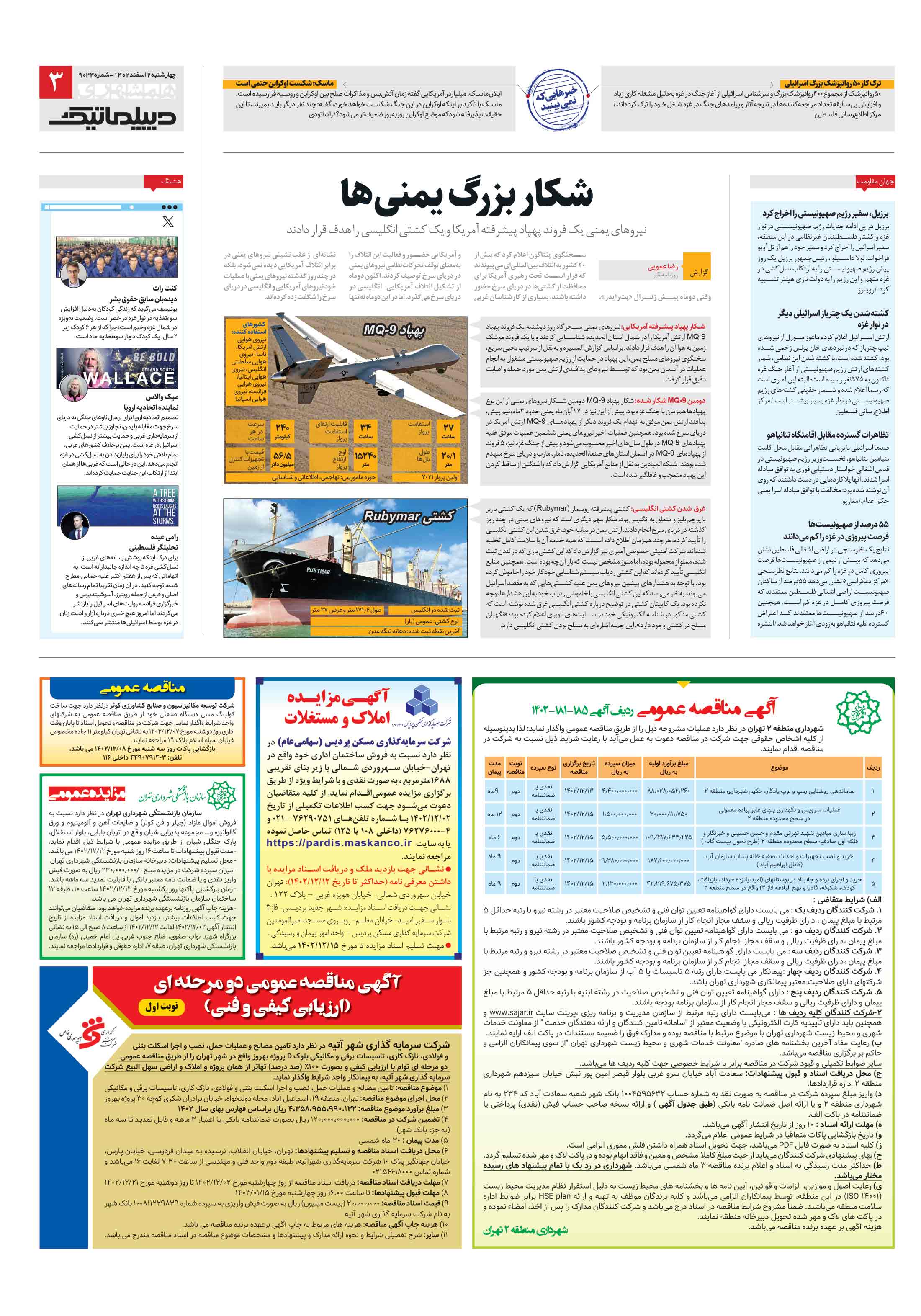 دیپلماتیک