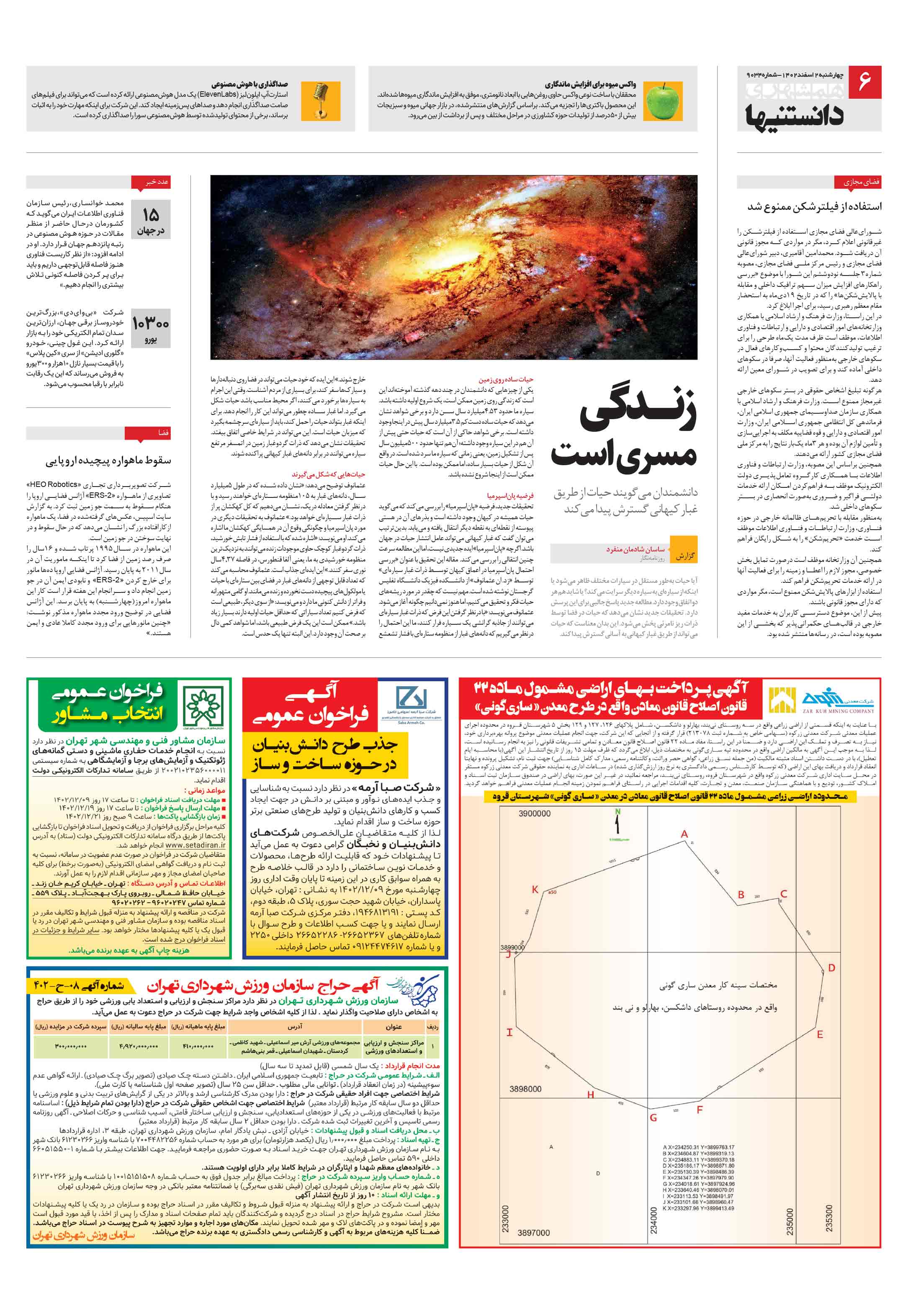دانستنی ها
