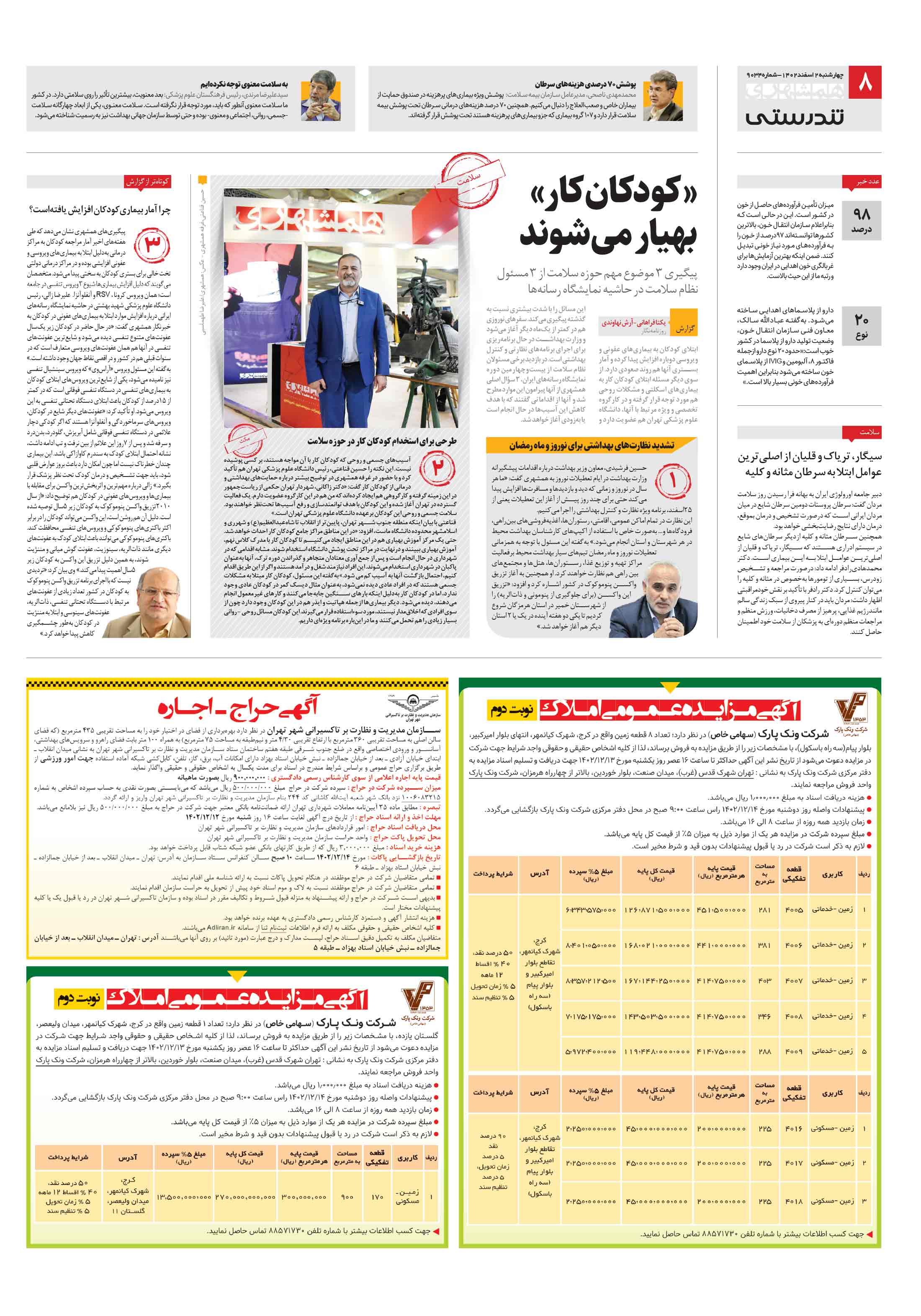 تندرستی