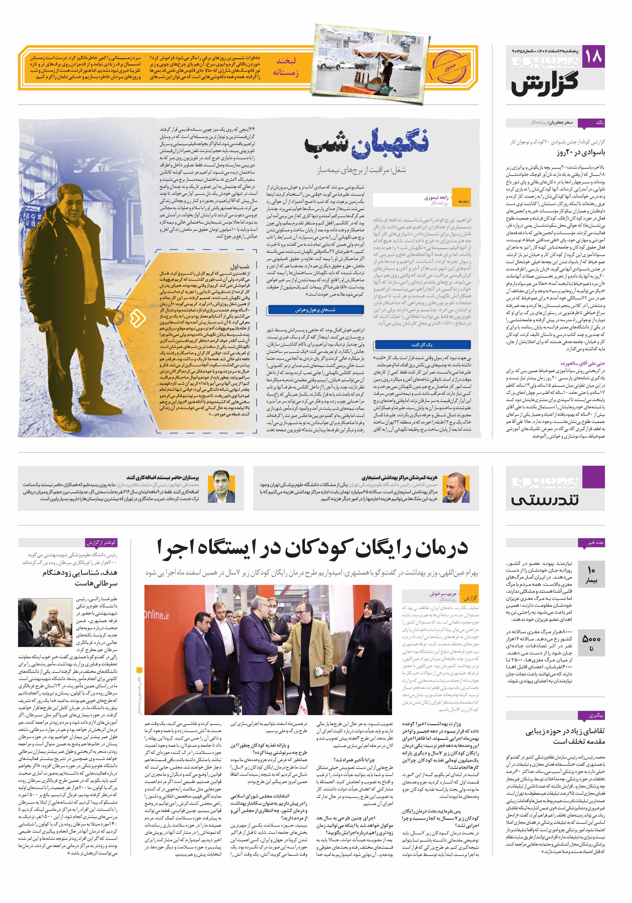 تندرستی