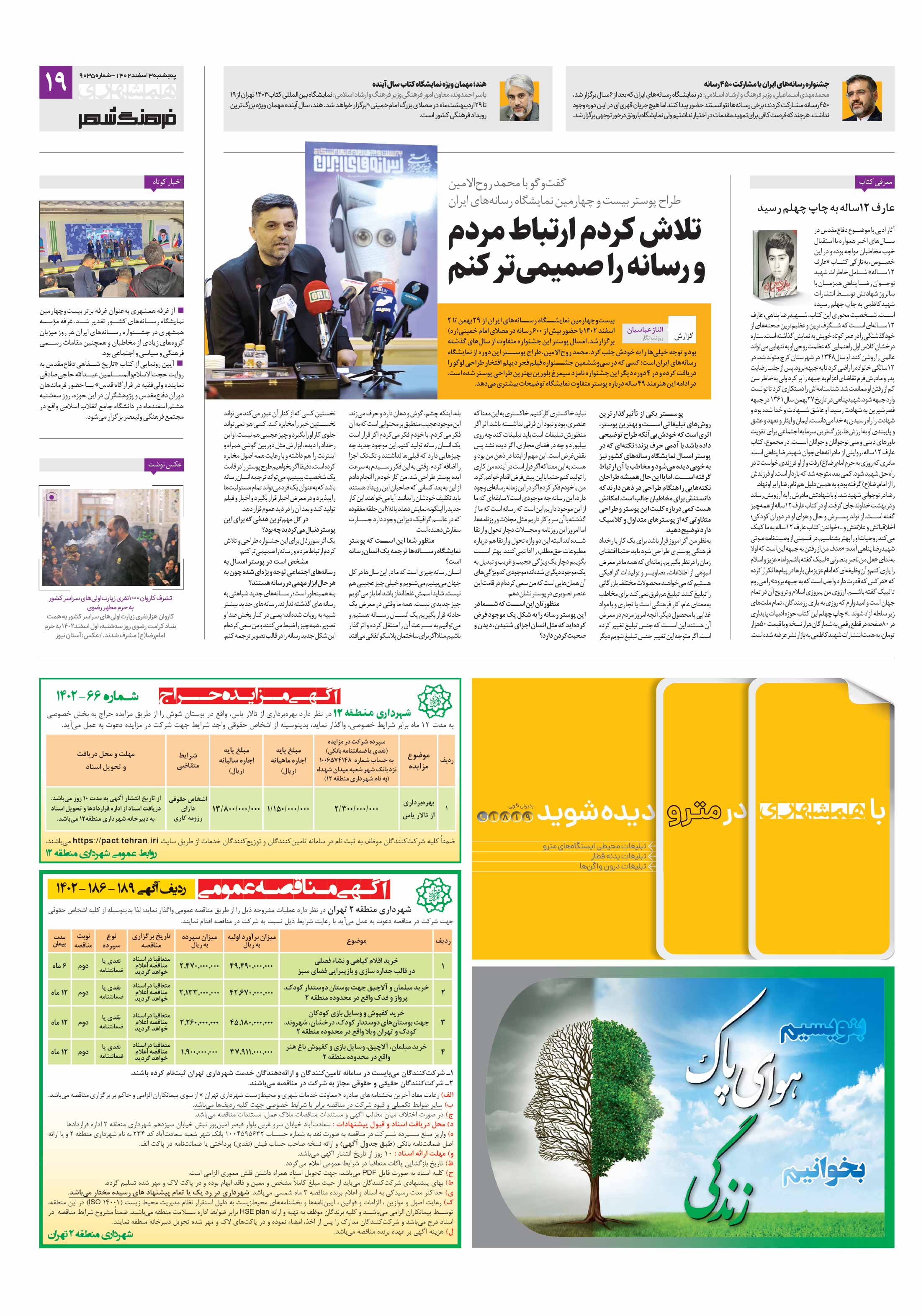 فرهنگ شهر