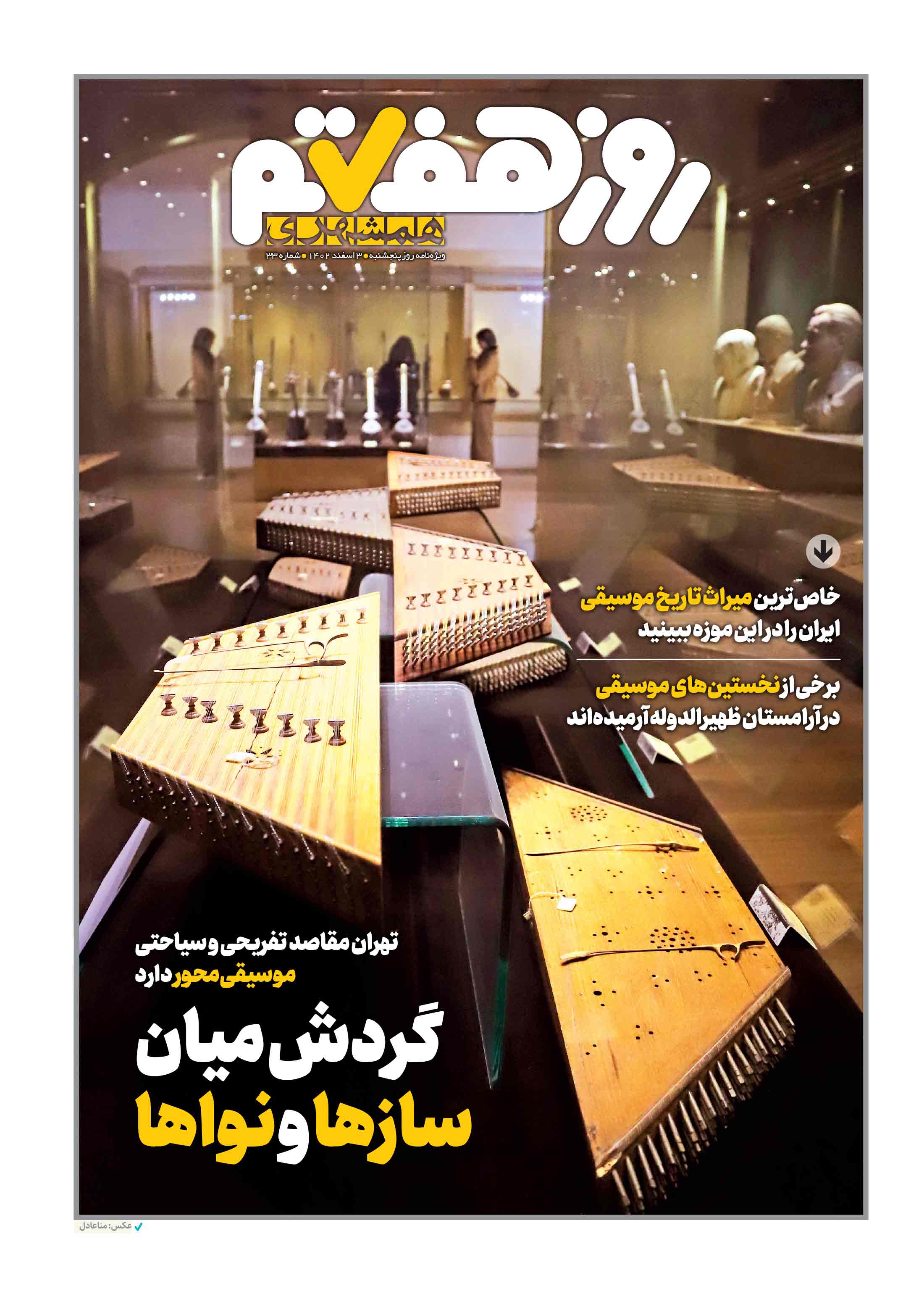 روز هفتم 1