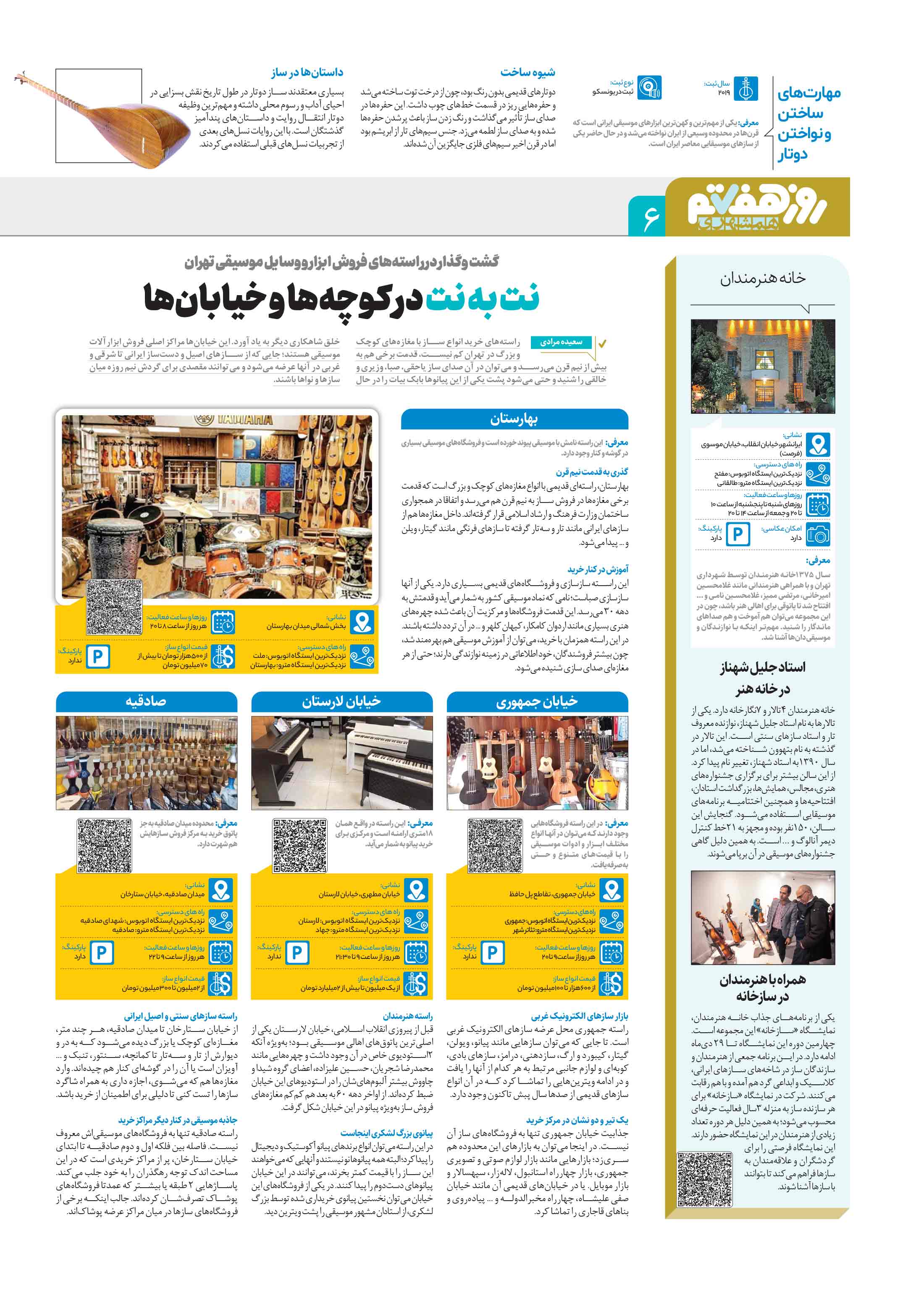 روز هفتم 6