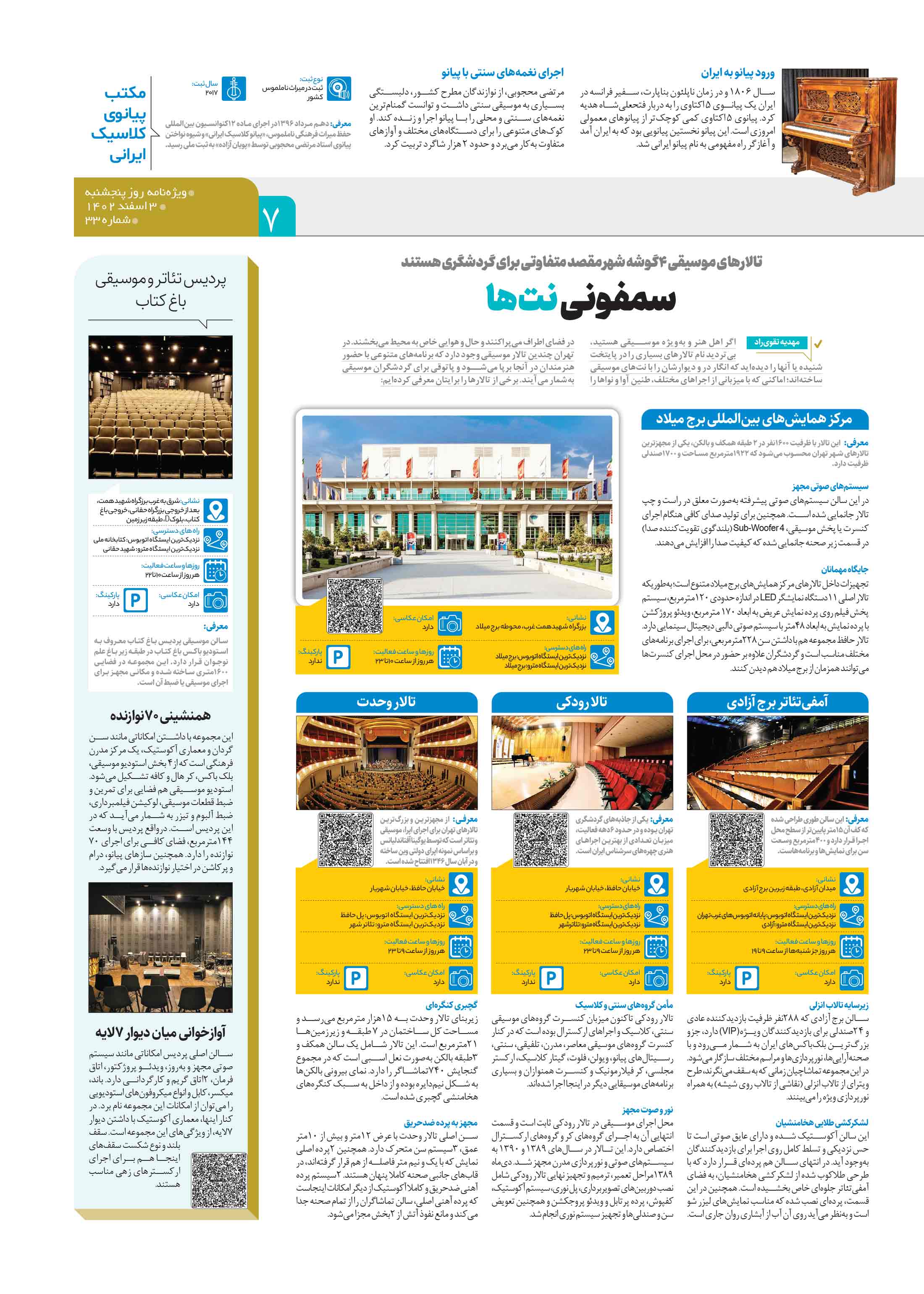 روز هفتم 7