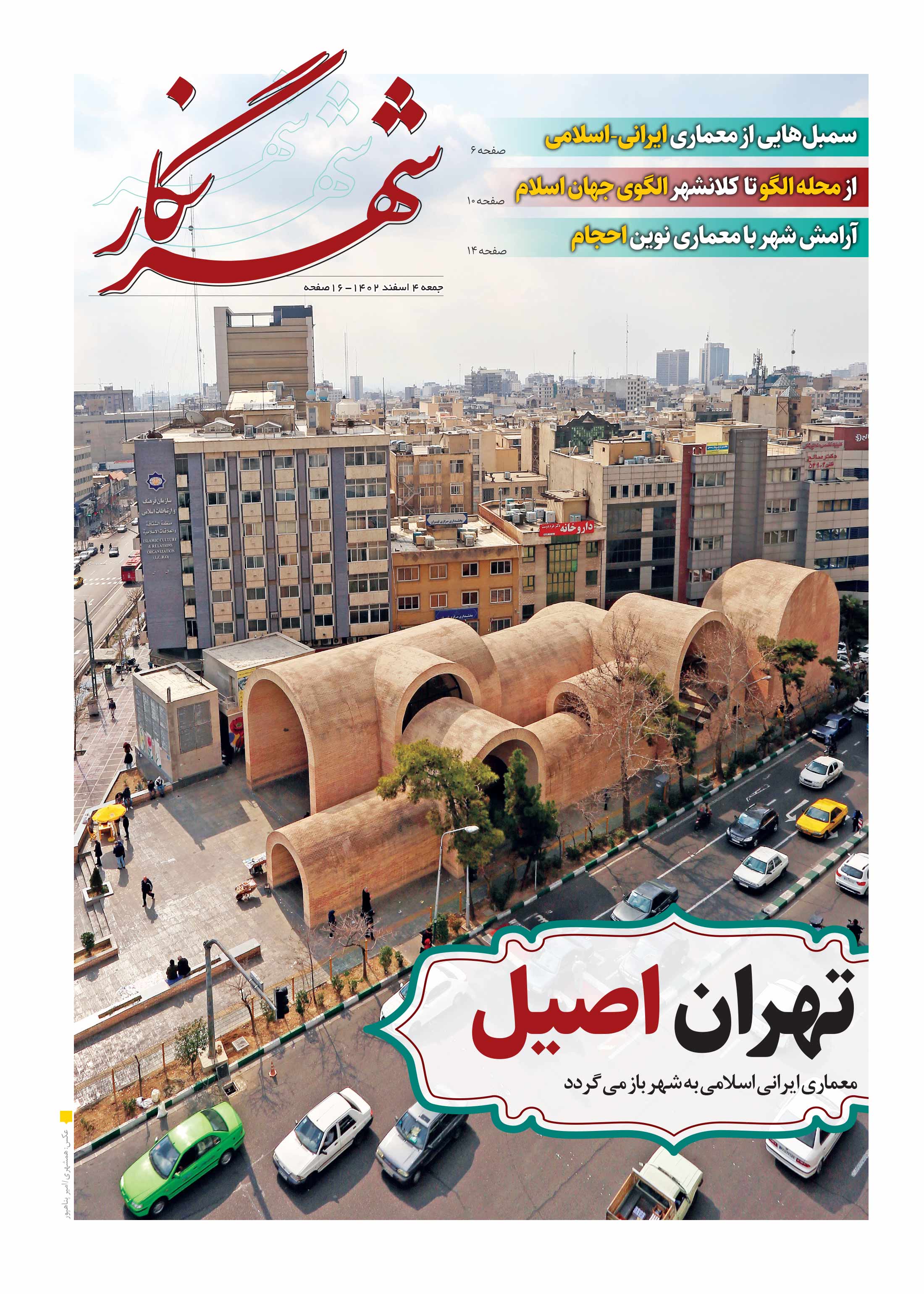 شهرنگار