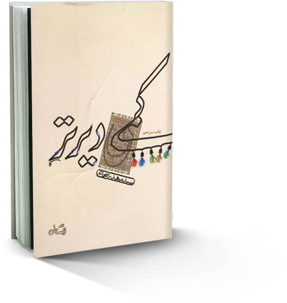 کمی دیرتر