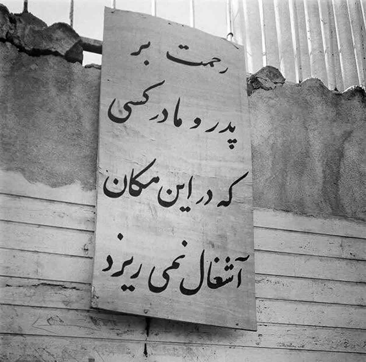 دعا به‌جای نفرین