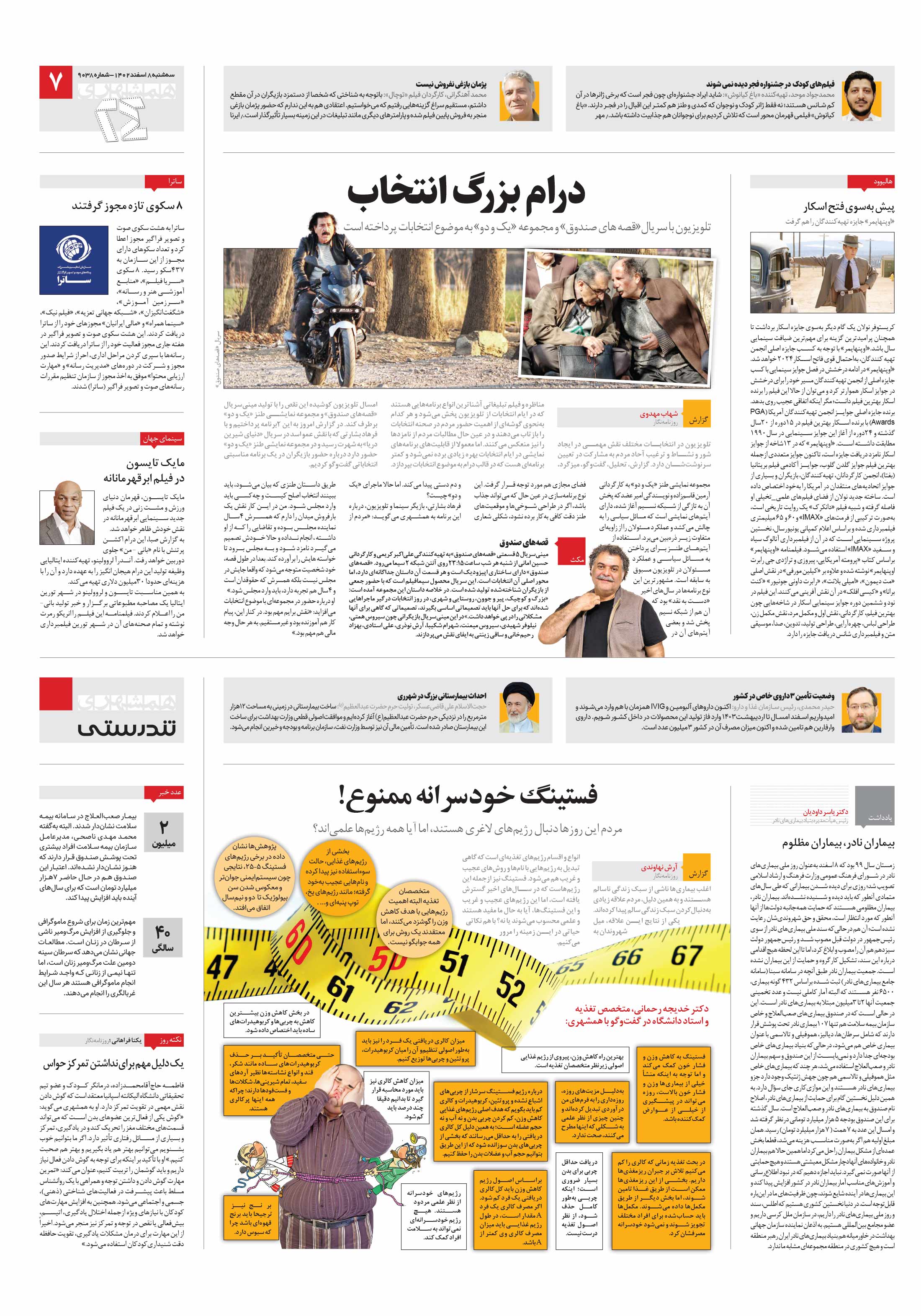 تندرستی
